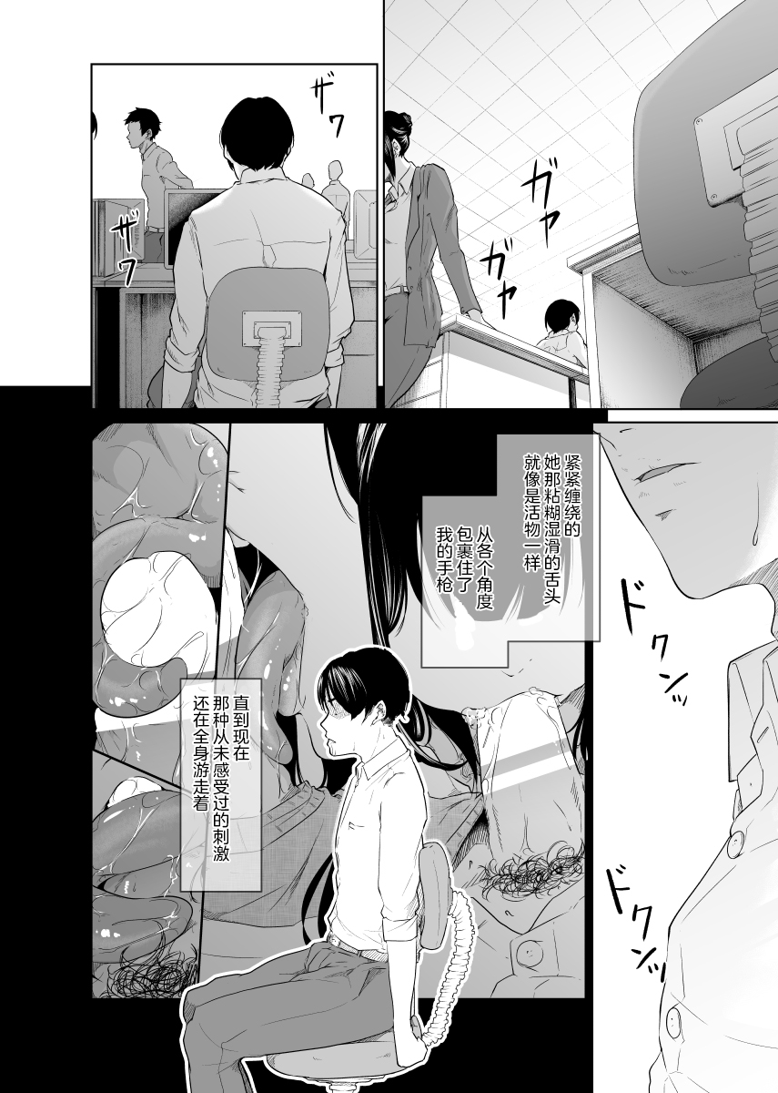 Utagawashii Onna ~Daraku no Shou~ page 10 full