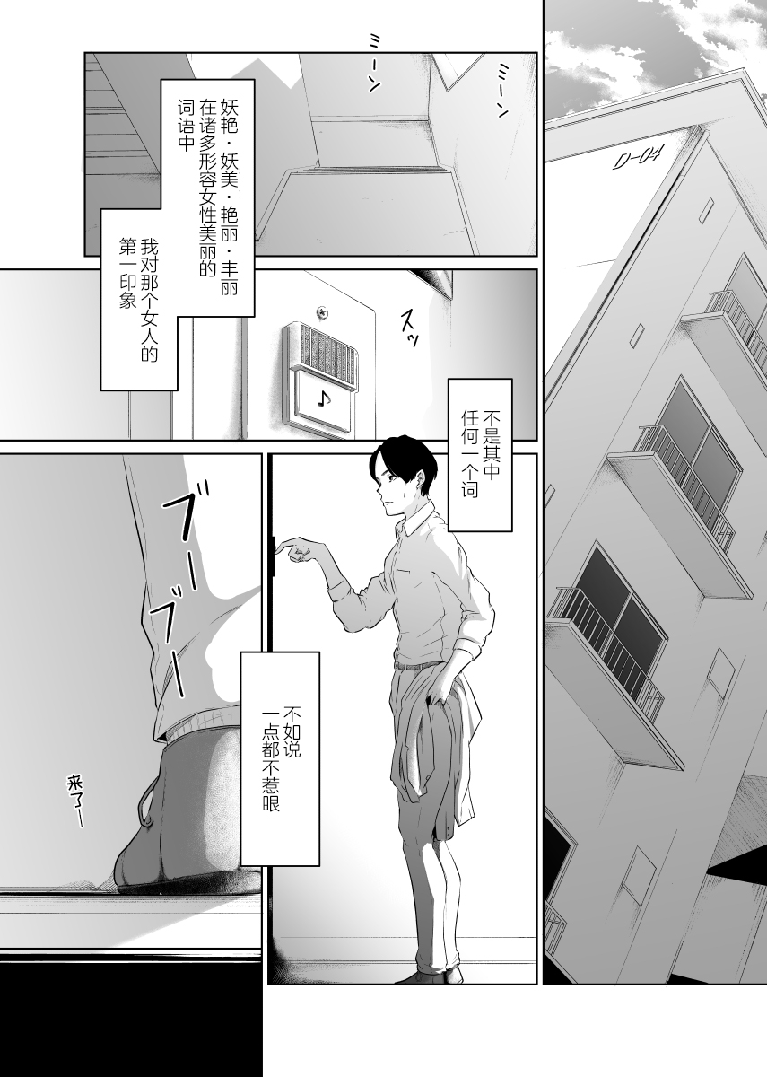 Utagawashii Onna ~Daraku no Shou~ page 3 full