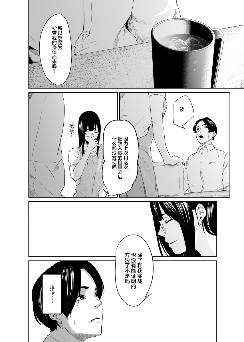 Utagawashii Onna ~Daraku no Shou~ page 6 full