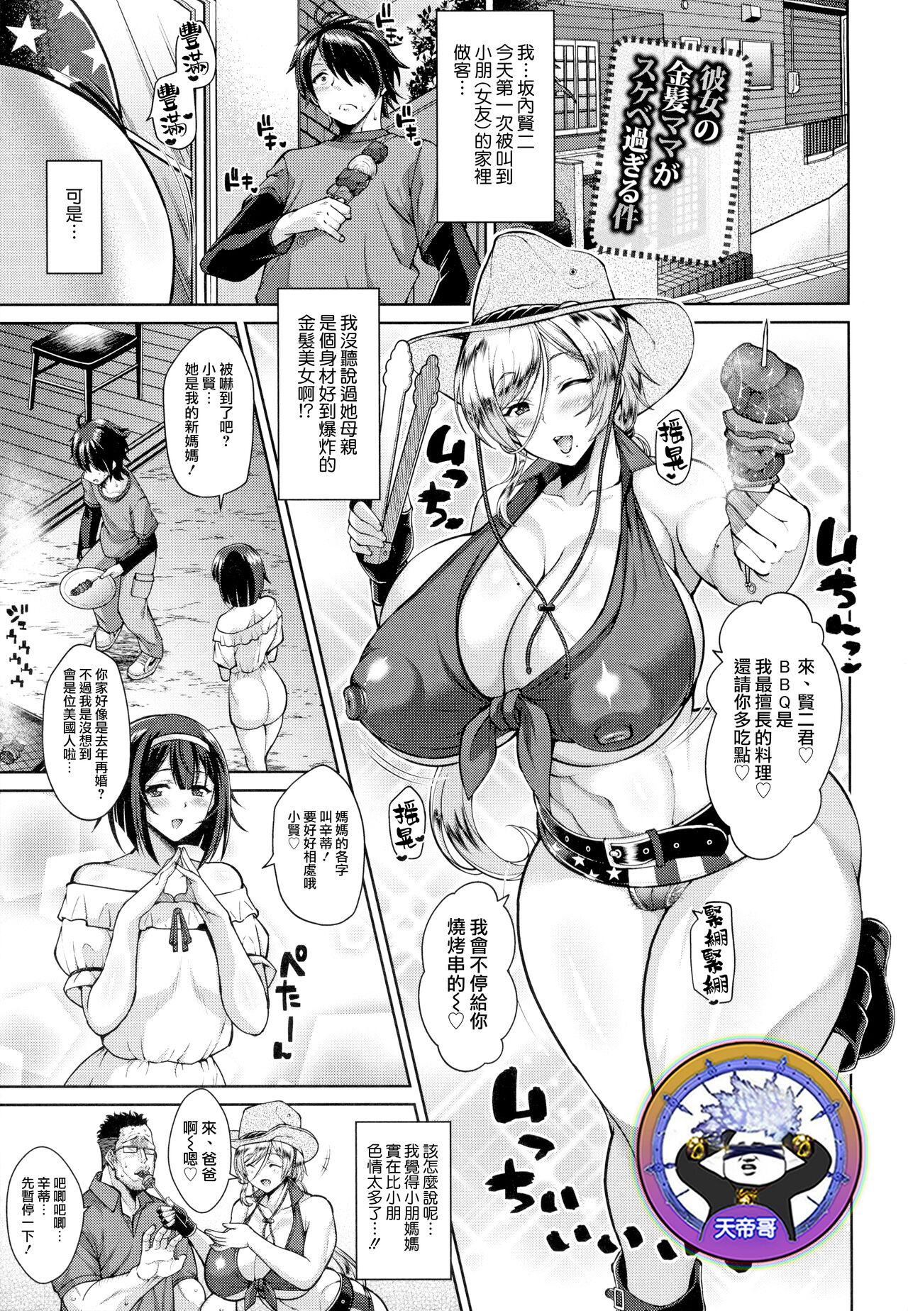 Kanojo no Kinpatsu Mama ga Sukebe Sugiru Ken | 關於女友的金髮媽媽太過淫蕩這件事 page 1 full