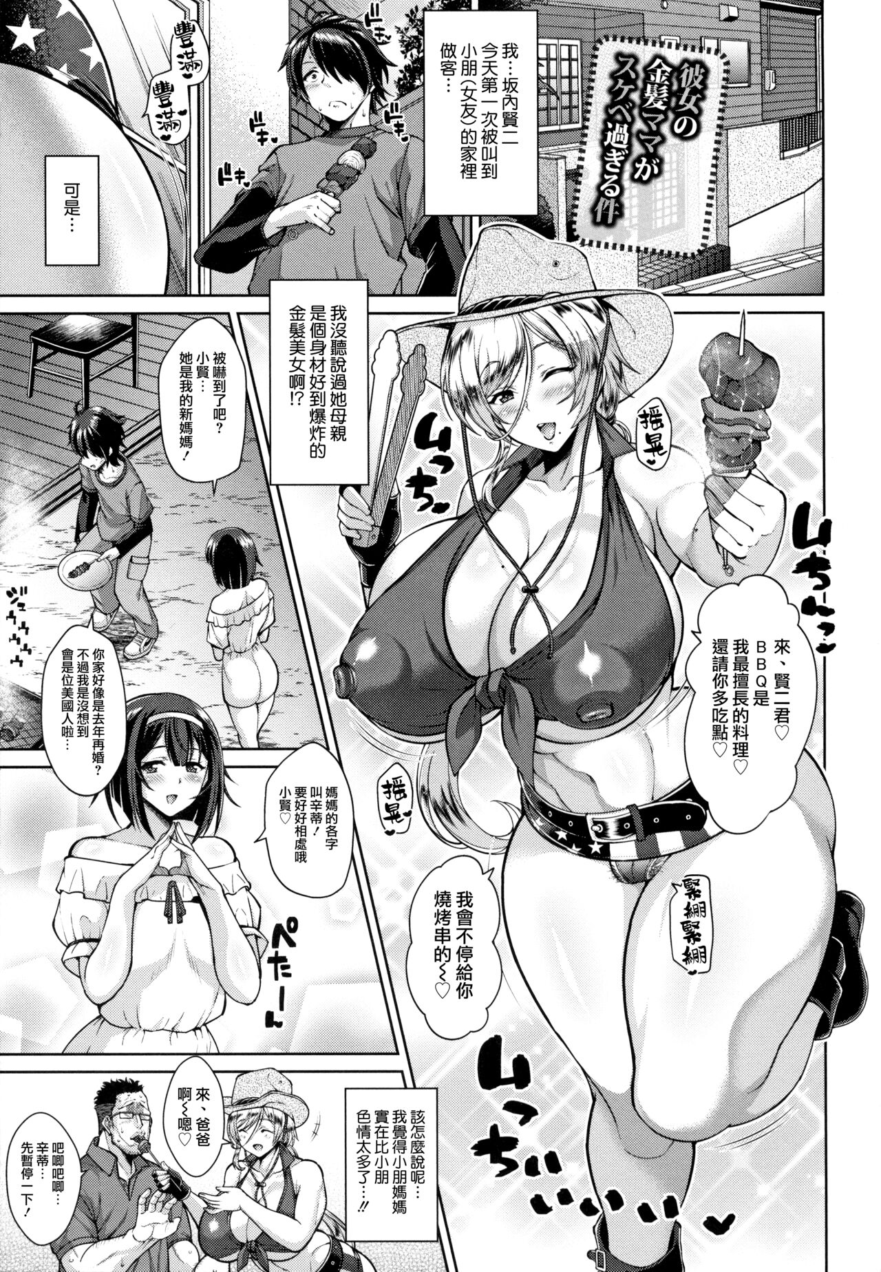 Kanojo no Kinpatsu Mama ga Sukebe Sugiru Ken | 關於女友的金髮媽媽太過淫蕩這件事 page 2 full