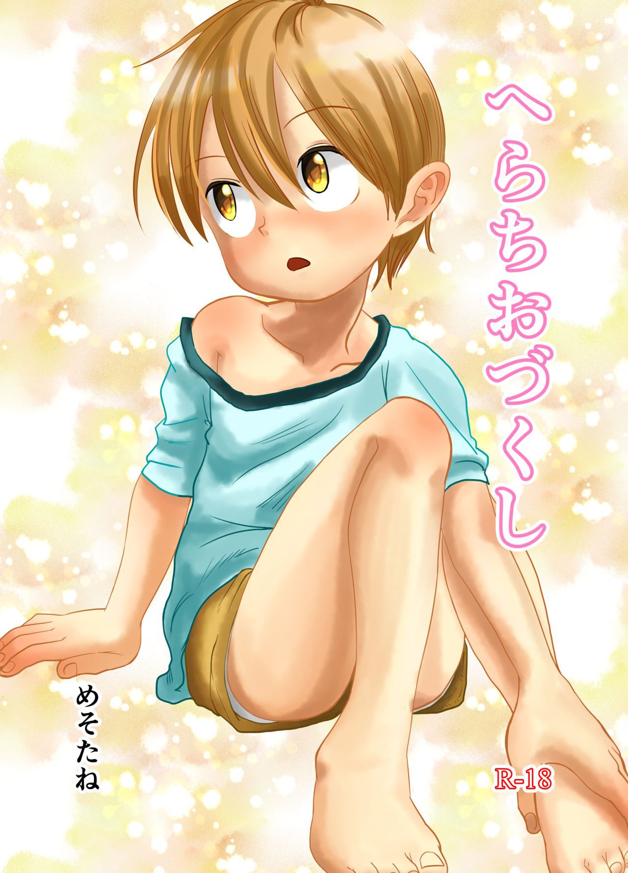 Herachiozukushi page 1 full