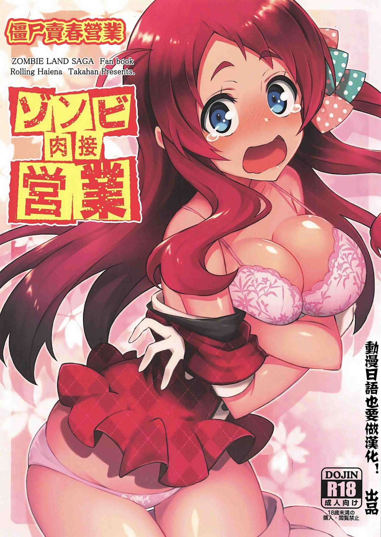 Zombie Nikusetsu Eigyou page 1 full