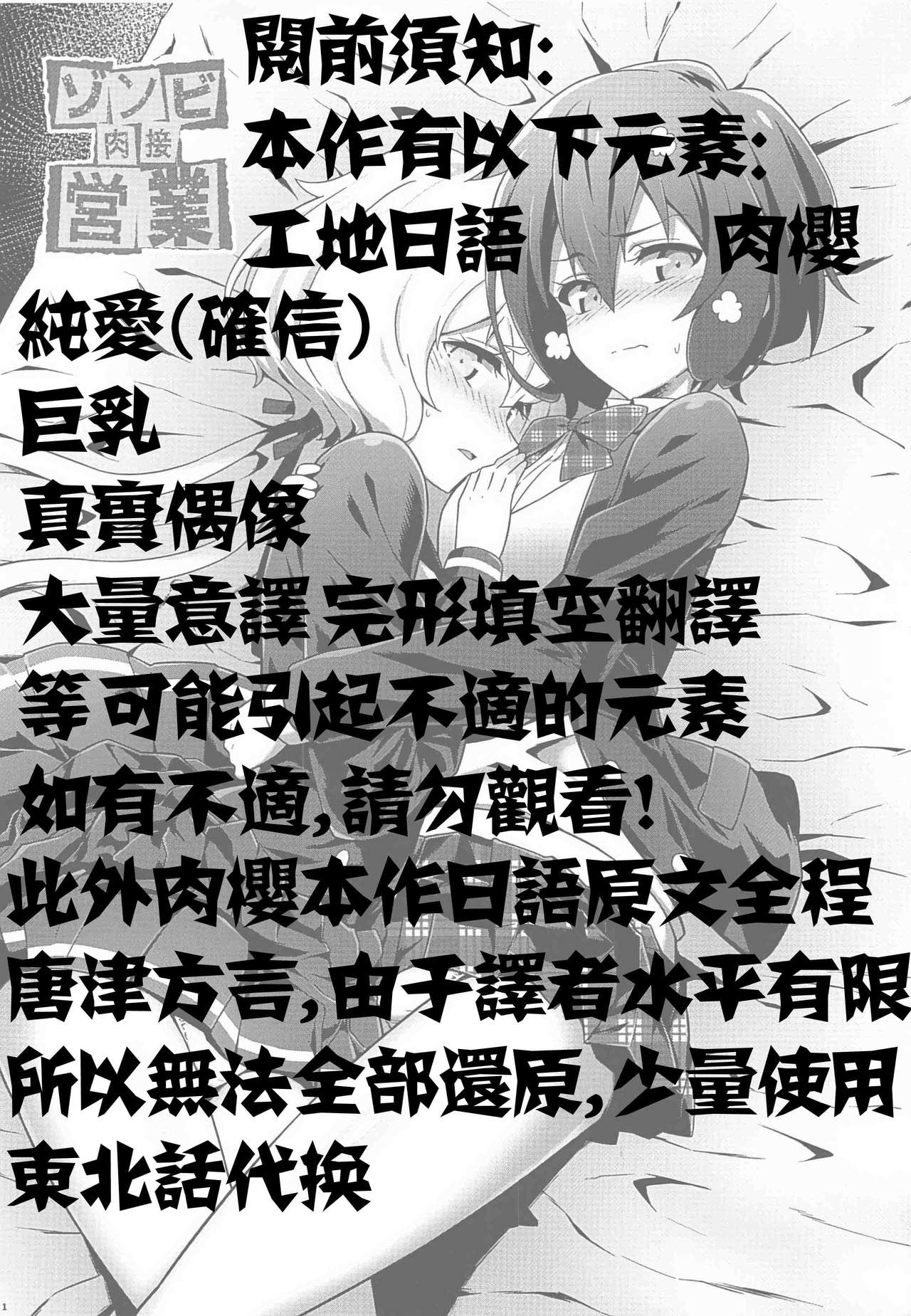 Zombie Nikusetsu Eigyou page 3 full