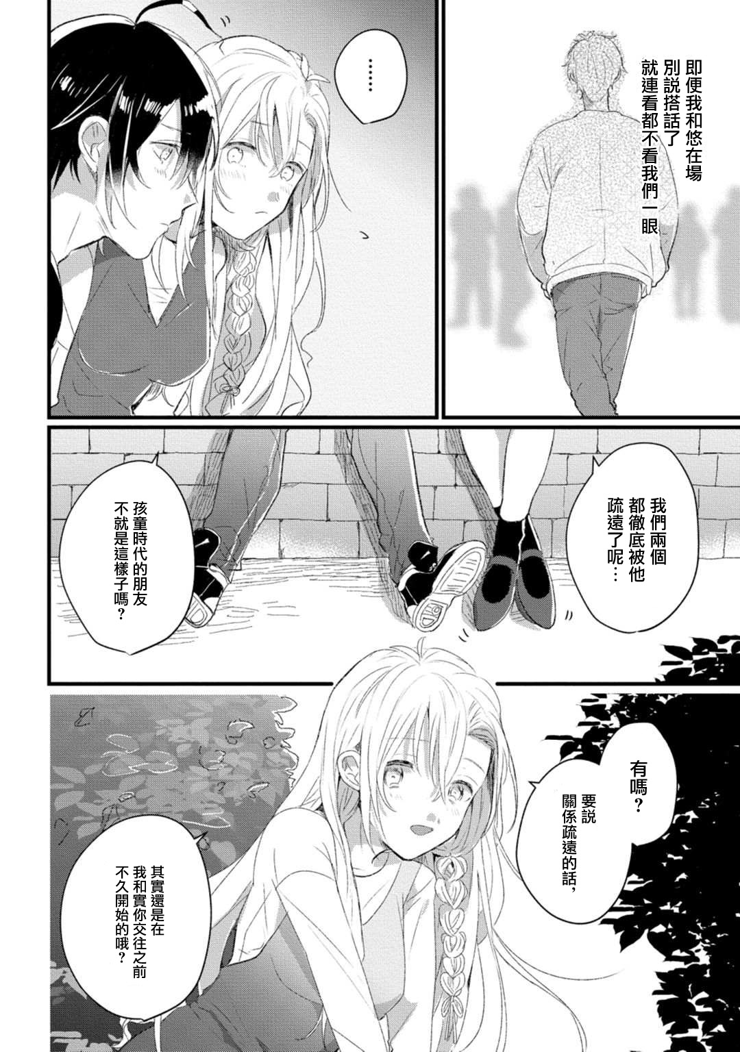 Nyotaika Shitara Kanojo no  Ani to XXX Shichaimashita!? Ch.1 page 10 full