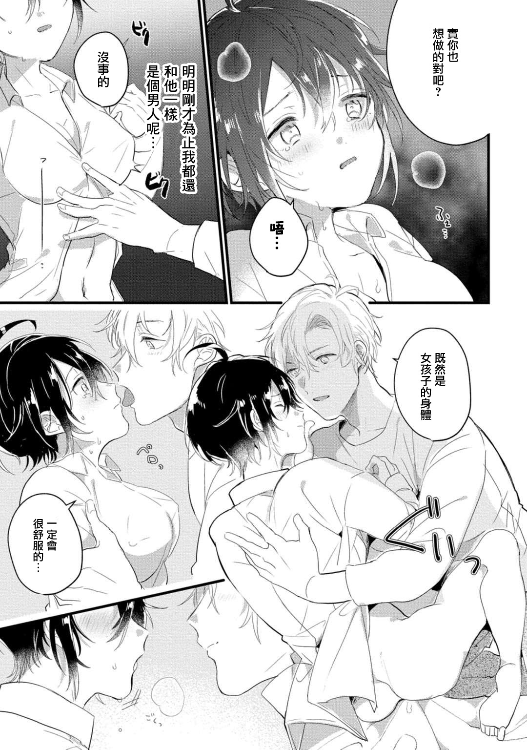 Nyotaika Shitara Kanojo no  Ani to XXX Shichaimashita!? Ch.1 page 3 full