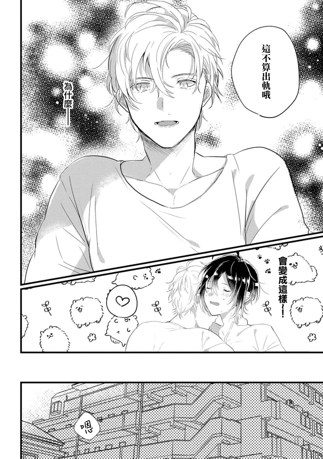 Nyotaika Shitara Kanojo no  Ani to XXX Shichaimashita!? Ch.1 page 4 full