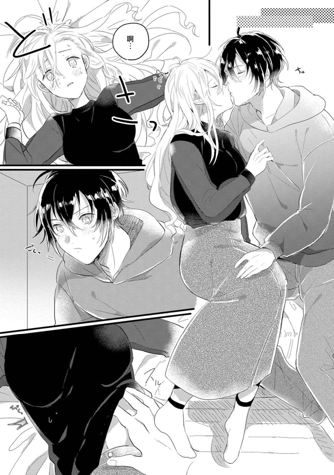 Nyotaika Shitara Kanojo no  Ani to XXX Shichaimashita!? Ch.1 page 5 full