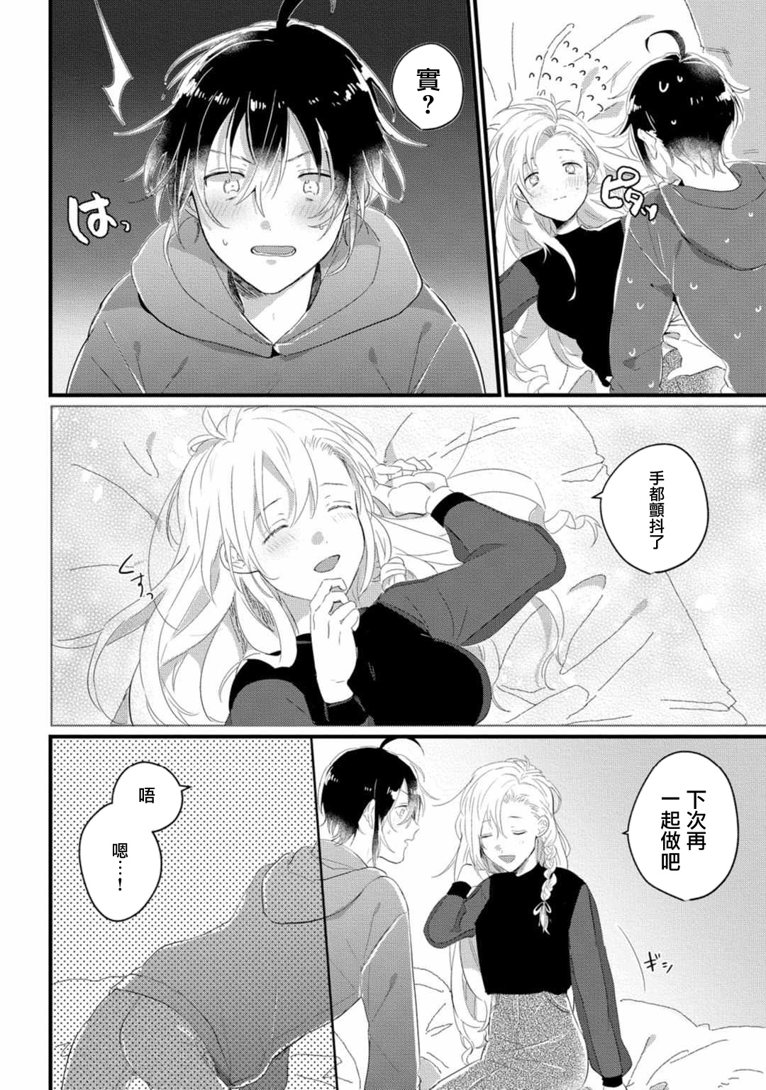 Nyotaika Shitara Kanojo no  Ani to XXX Shichaimashita!? Ch.1 page 6 full