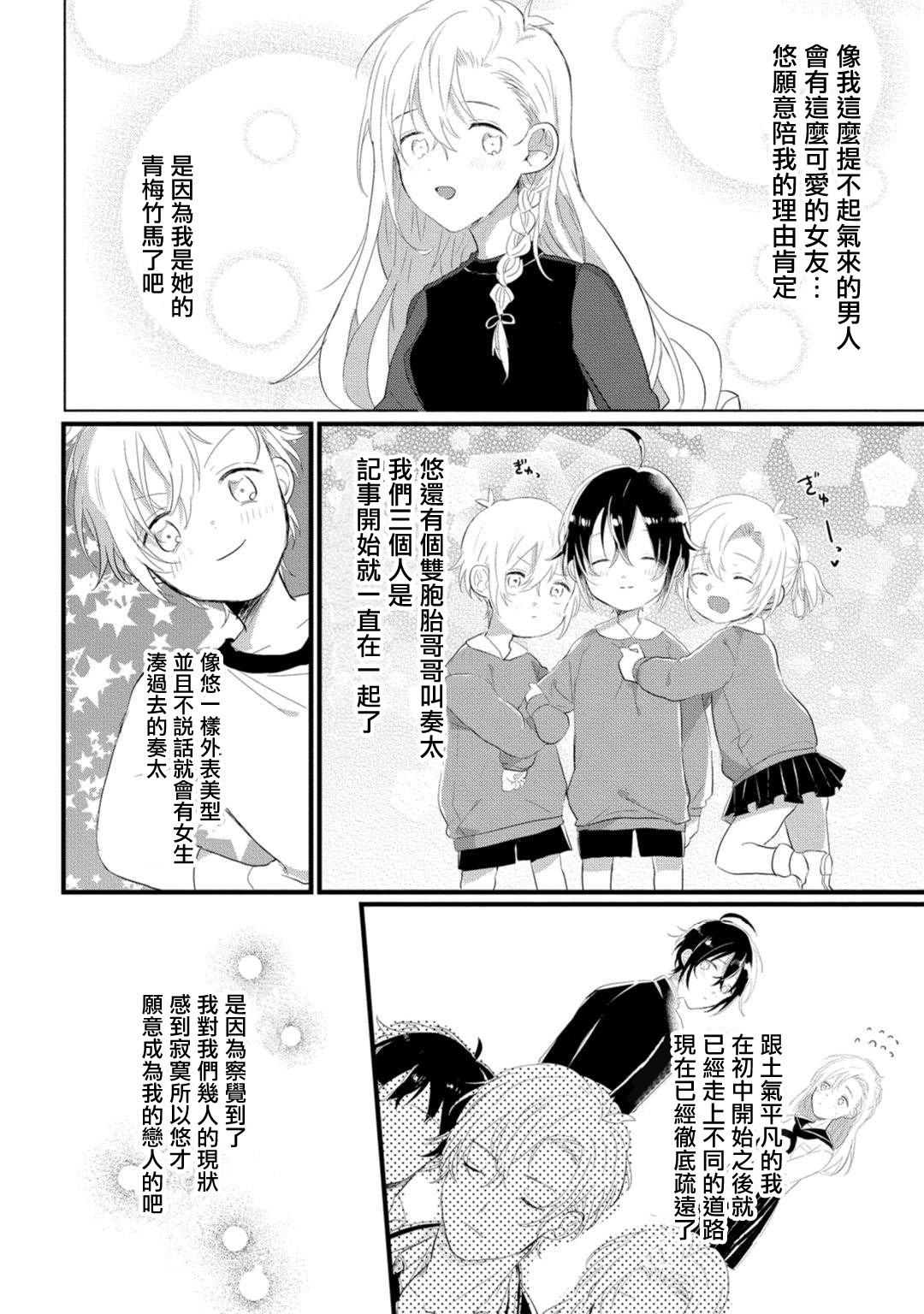 Nyotaika Shitara Kanojo no  Ani to XXX Shichaimashita!? Ch.1 page 8 full