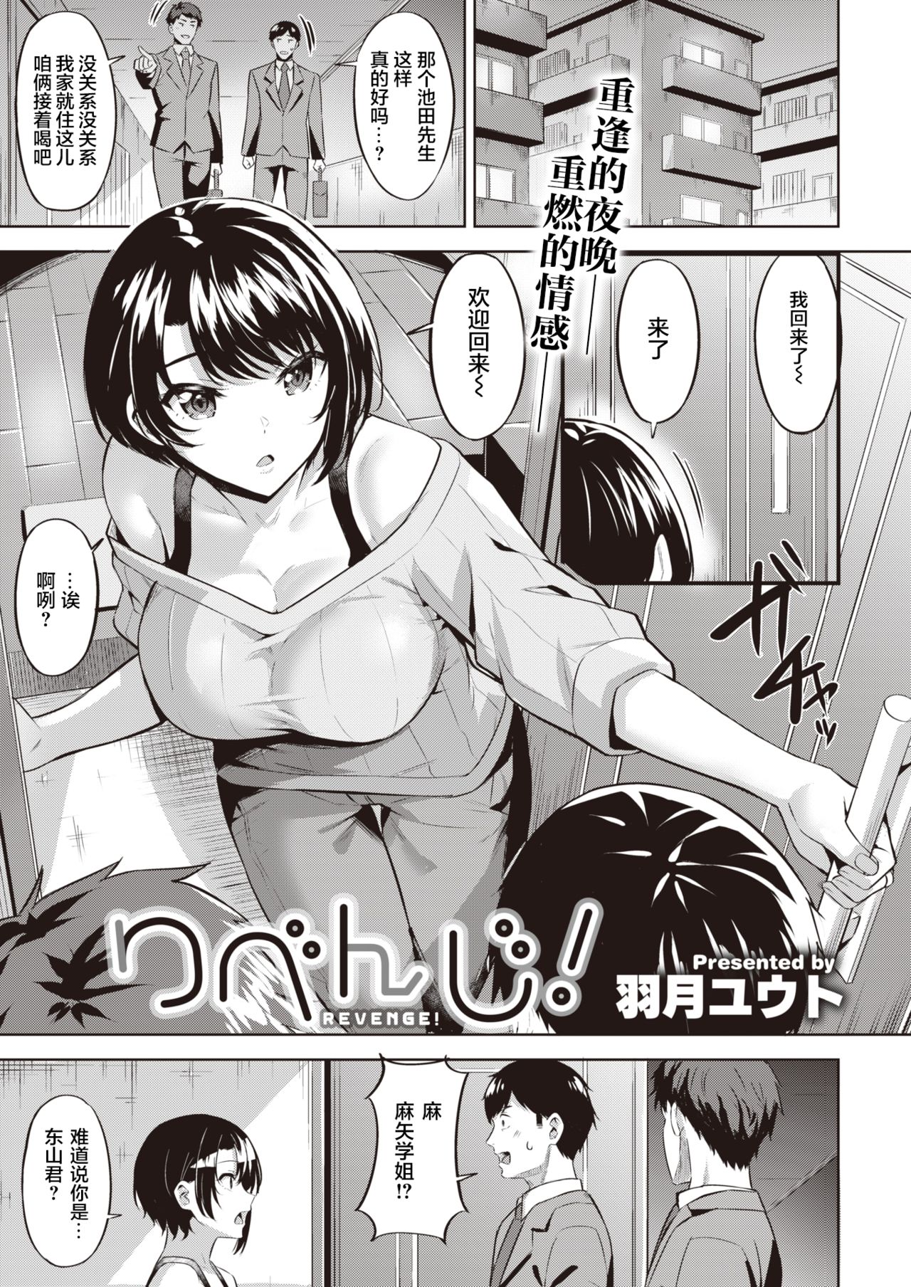 Revenge! page 2 full