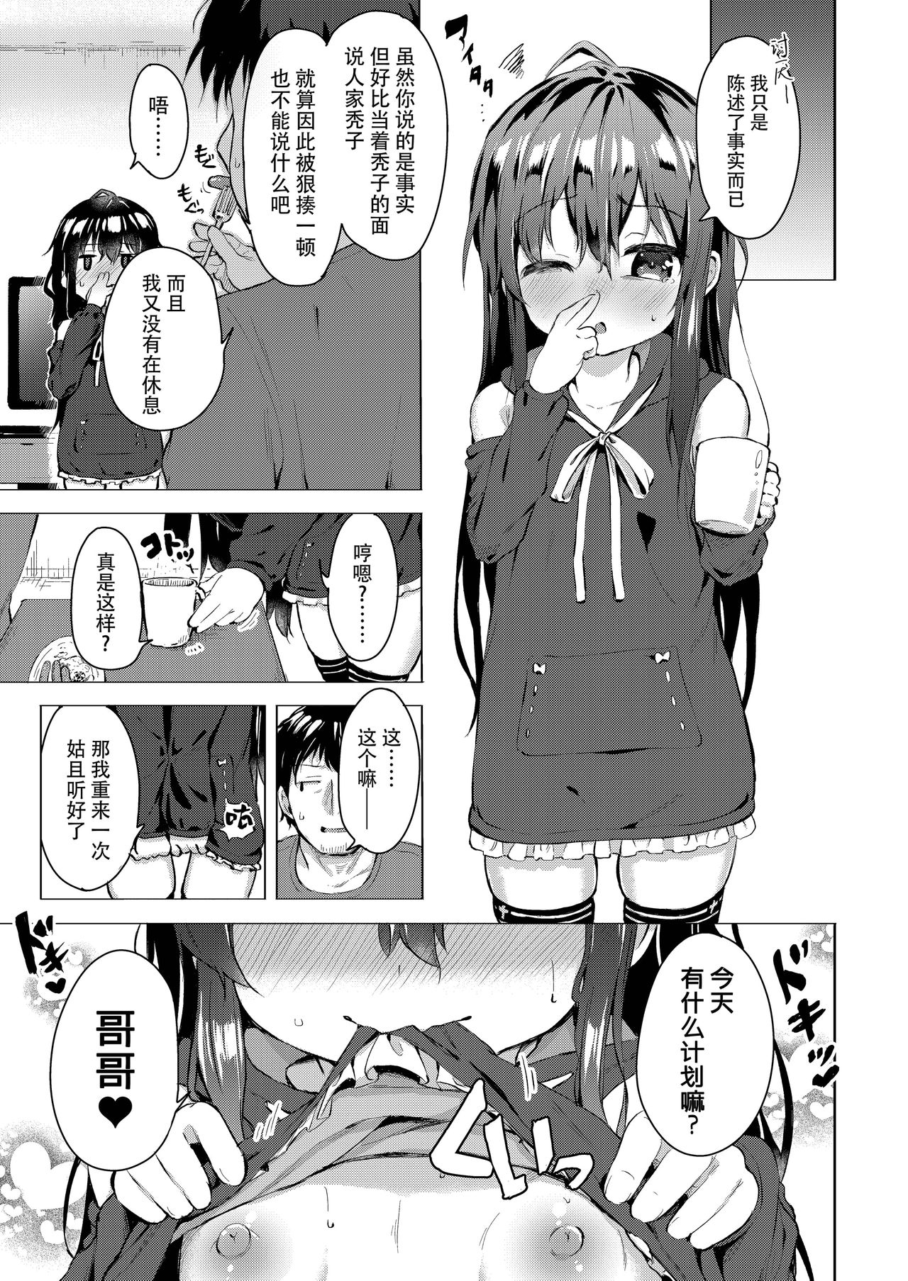 Namake no Natsu to imouto page 5 full