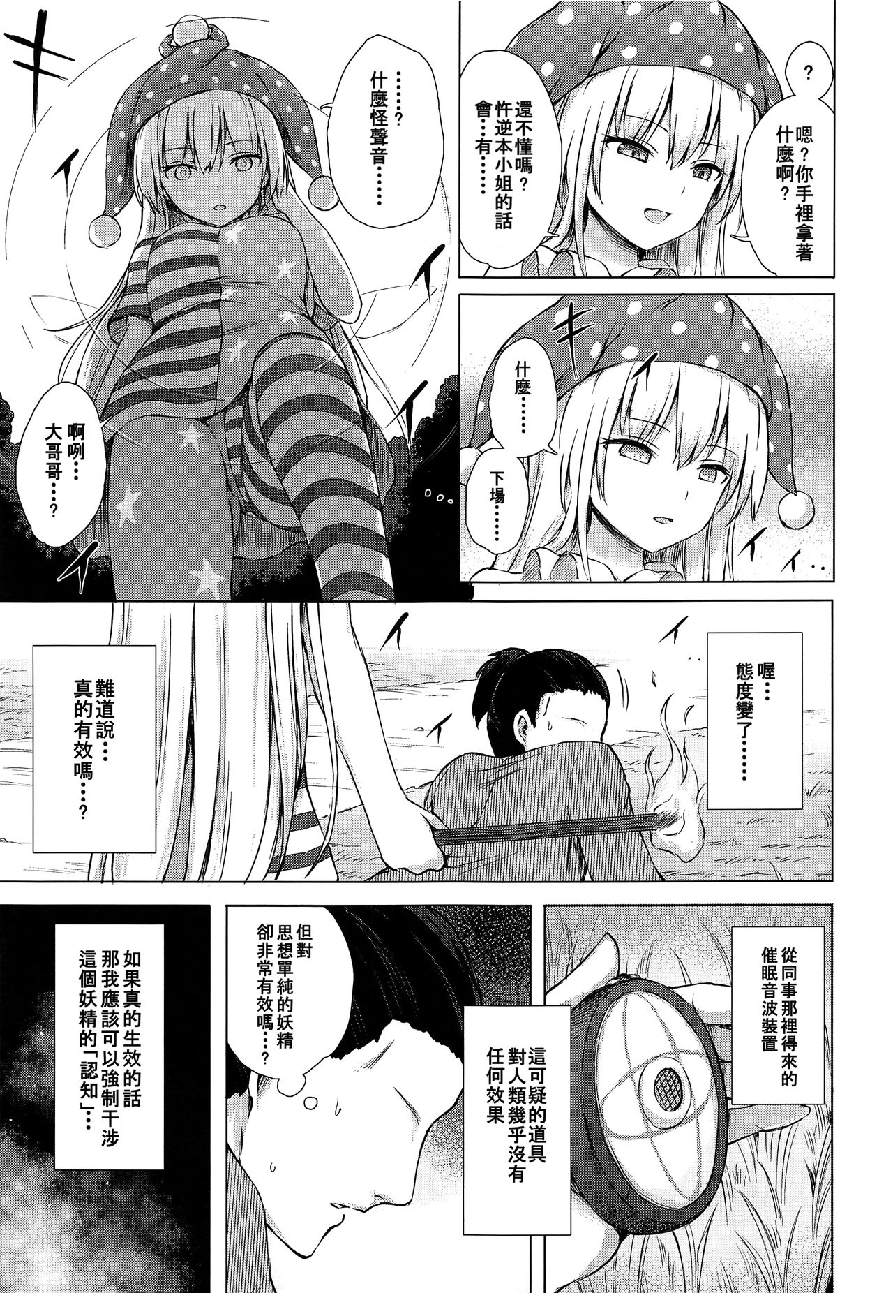 Namaiki Kurapi no Shitsukekata page 5 full