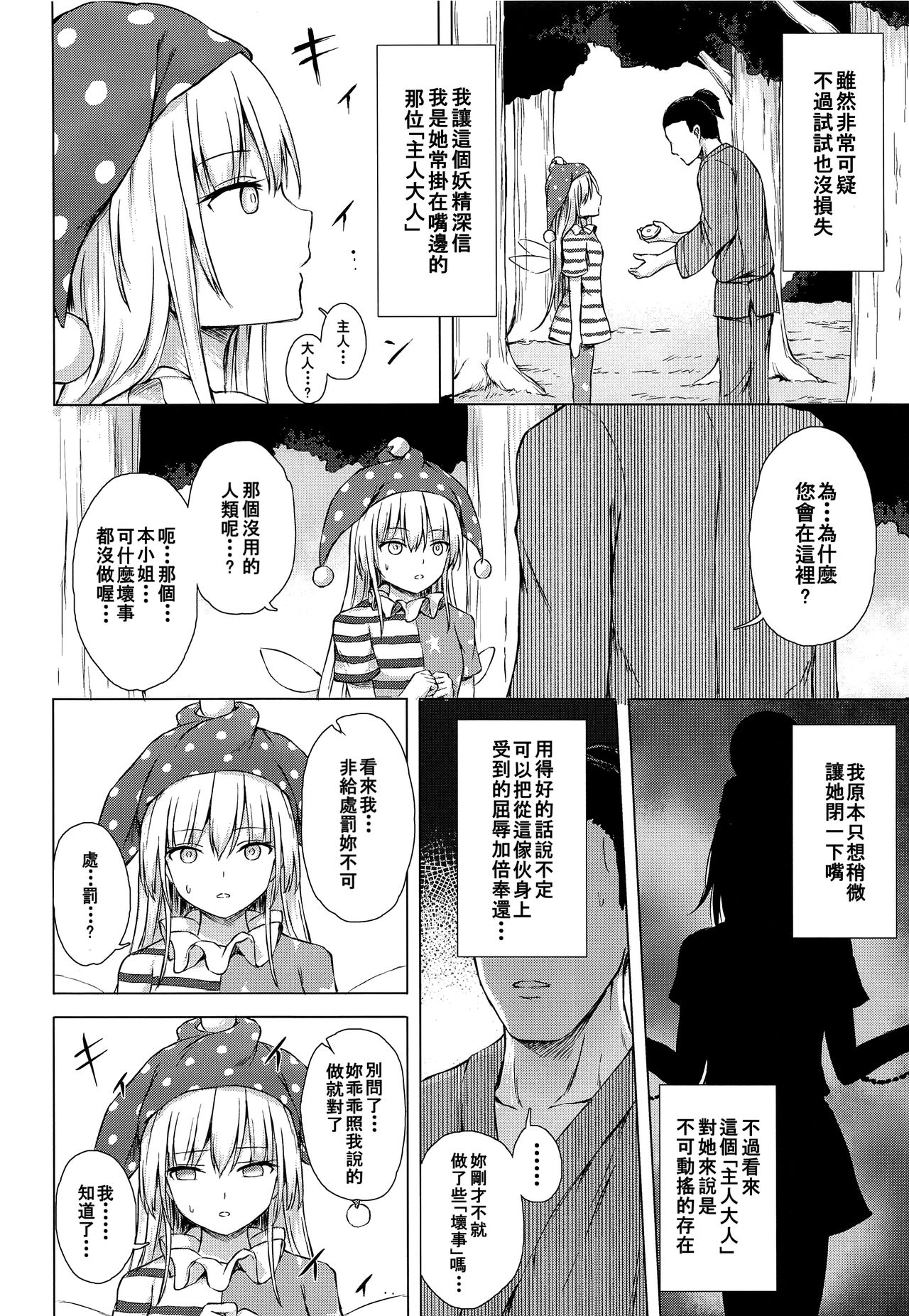 Namaiki Kurapi no Shitsukekata page 6 full