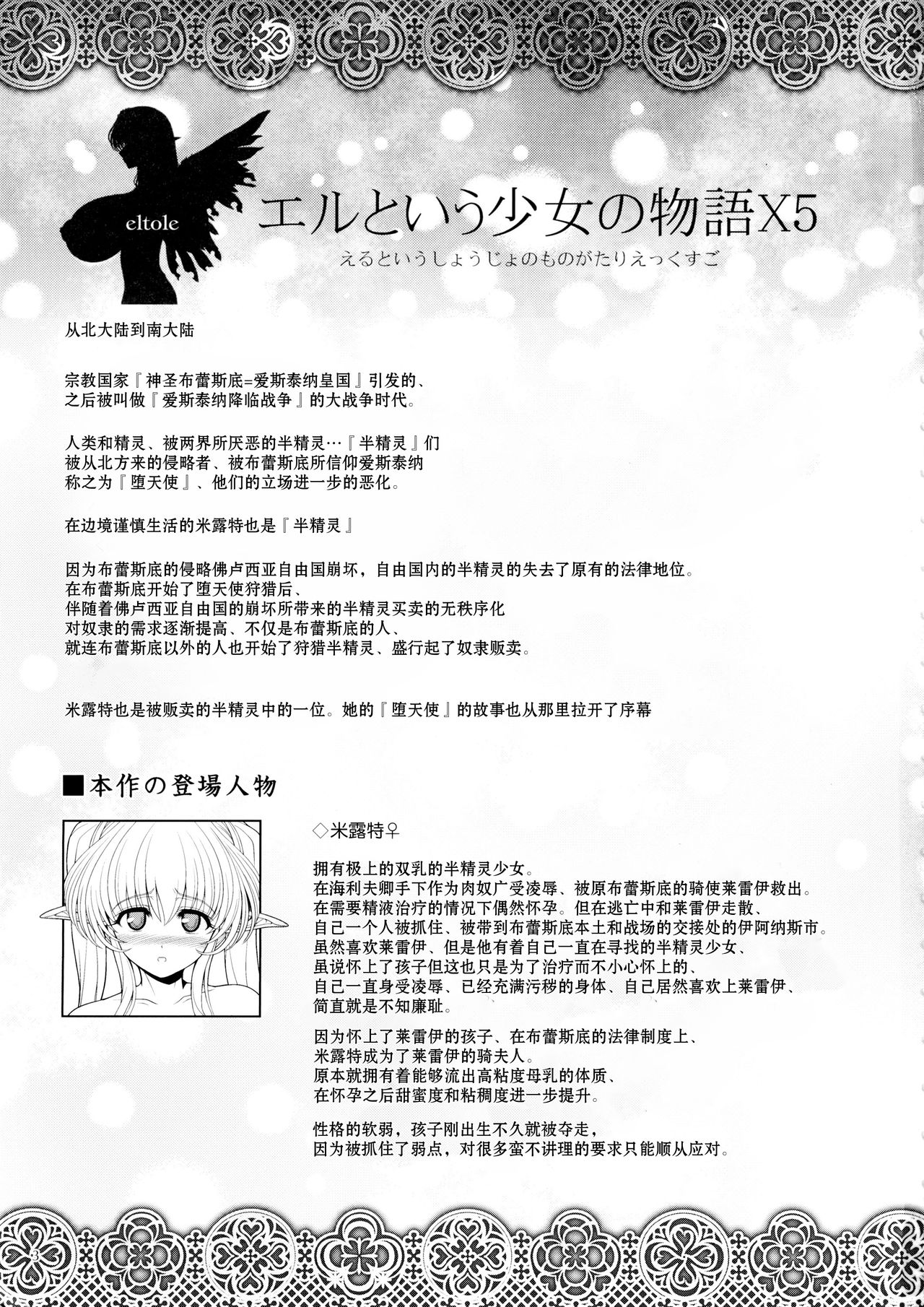 El toiu Shoujo no Monogatari X4 page 4 full