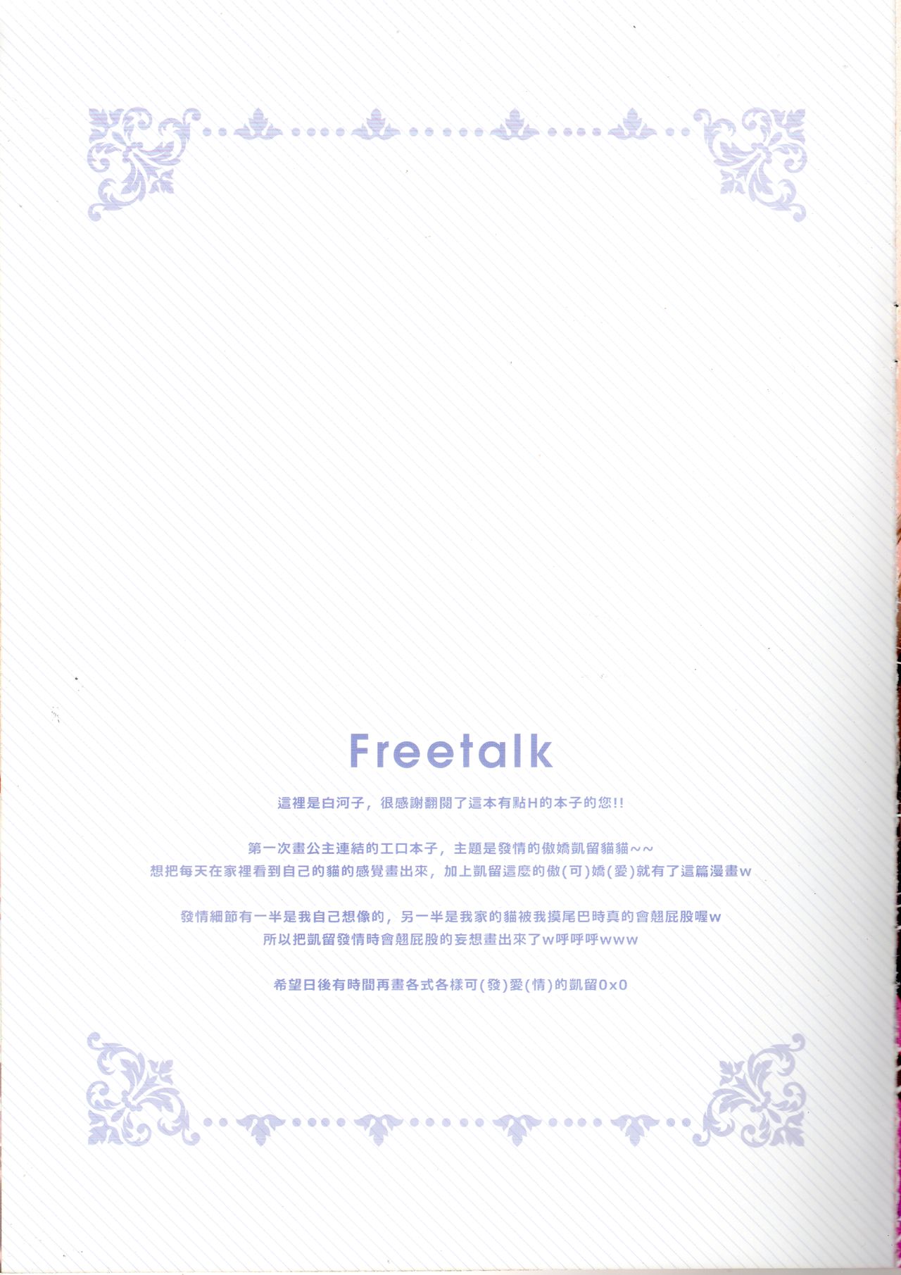 Kyaru wa Hatsujouki page 10 full