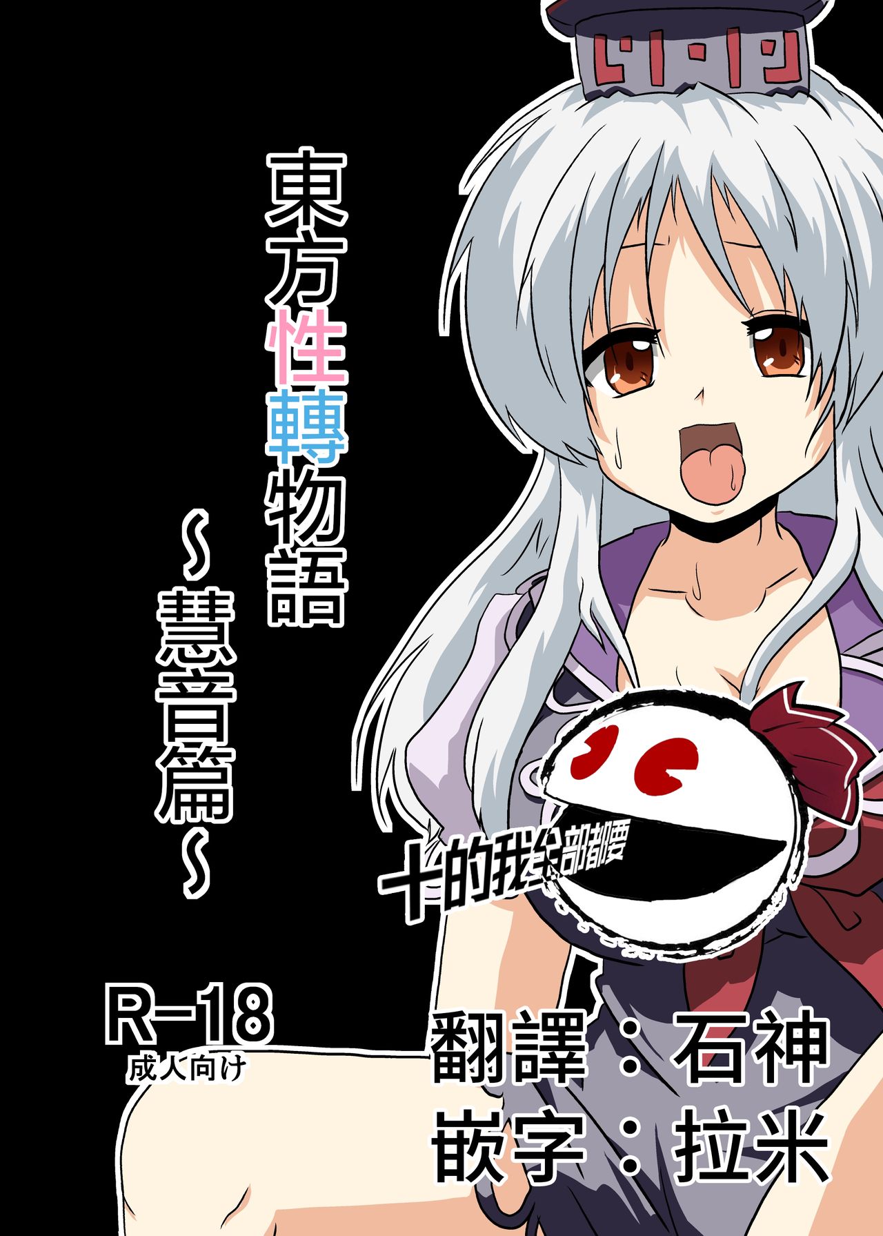 Touhou TS Monogatari ~Keine hen~ page 1 full