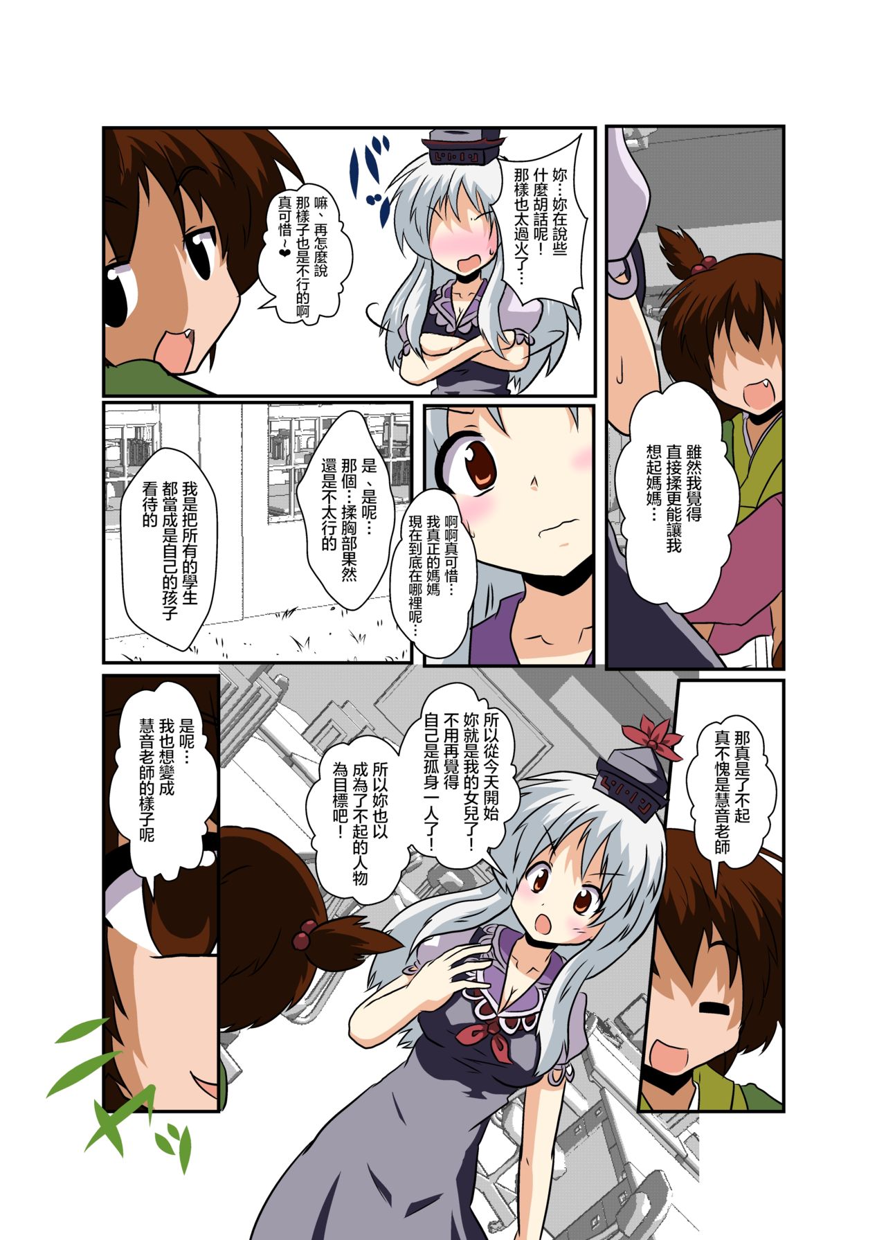 Touhou TS Monogatari ~Keine hen~ page 10 full
