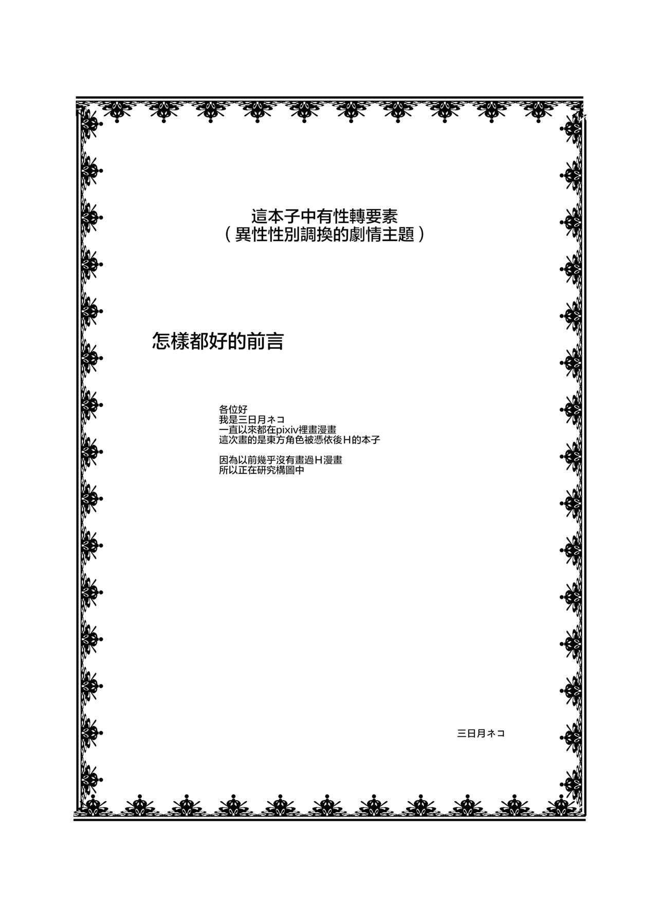 Touhou TS Monogatari ~Keine hen~ page 3 full