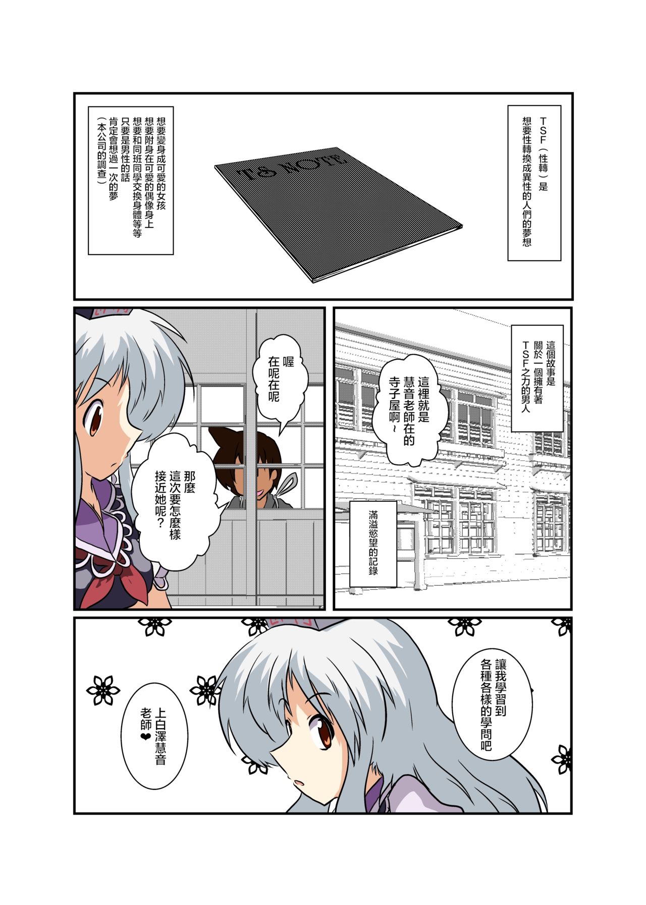 Touhou TS Monogatari ~Keine hen~ page 5 full