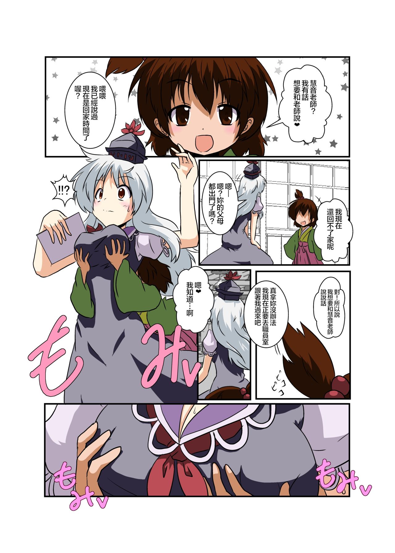 Touhou TS Monogatari ~Keine hen~ page 7 full