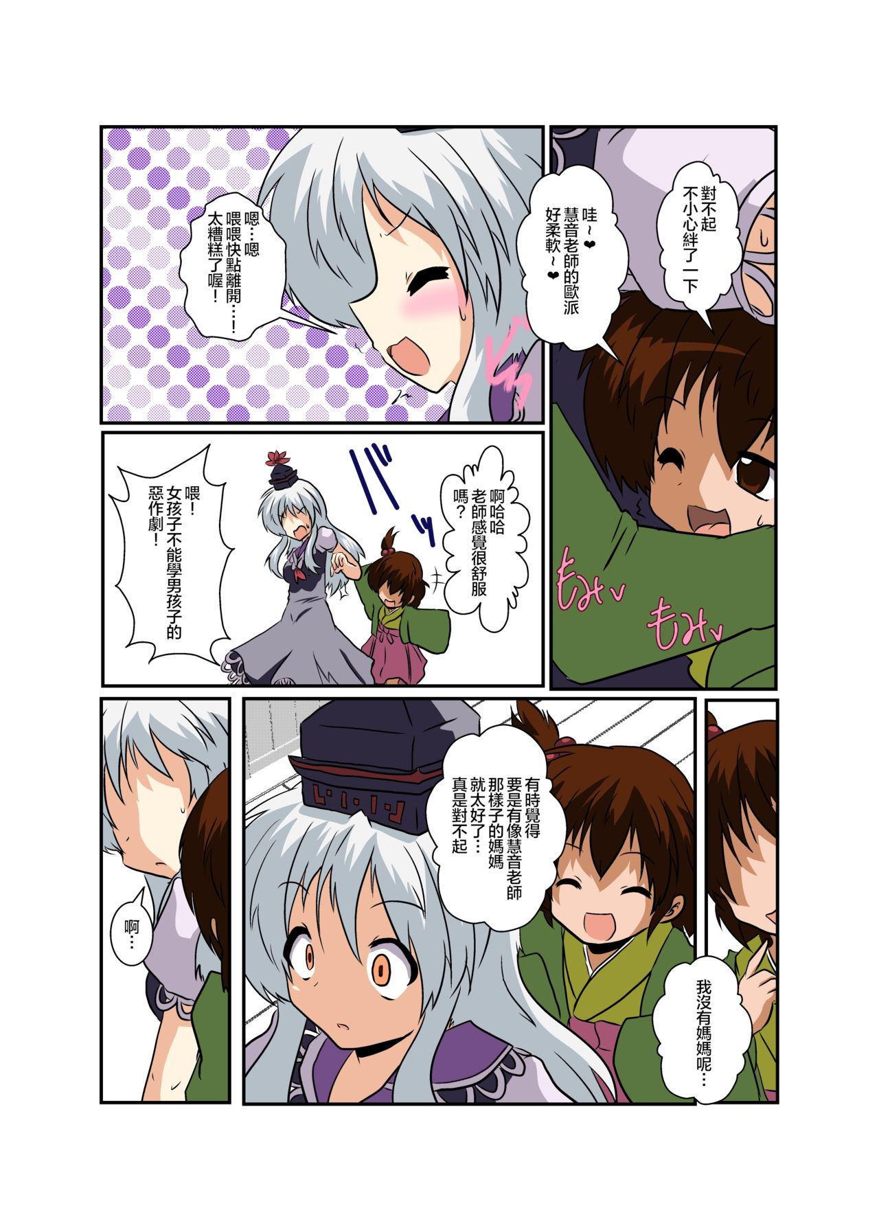 Touhou TS Monogatari ~Keine hen~ page 8 full