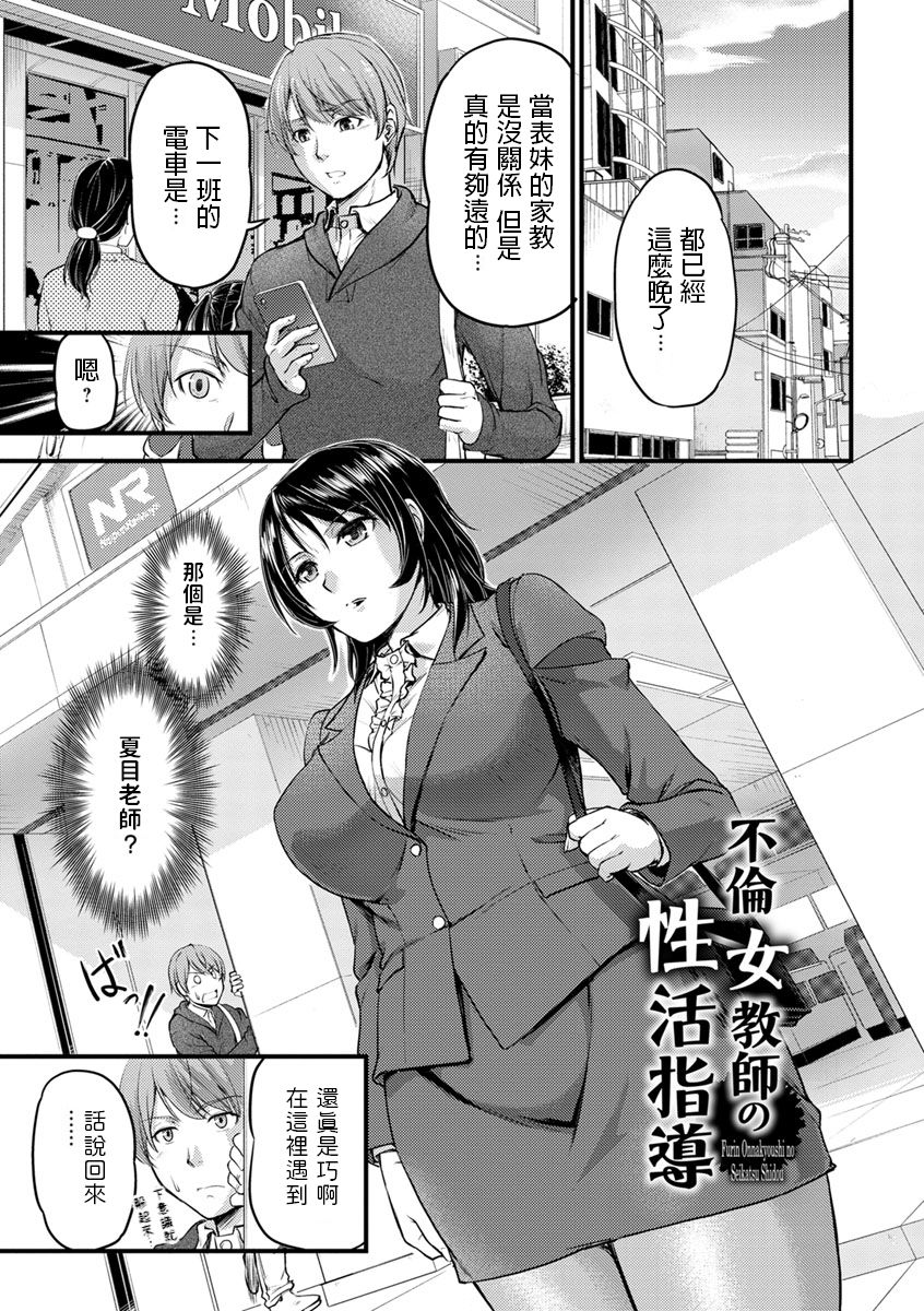 Furin jokyoushi no sei katsu shidou  page 1 full