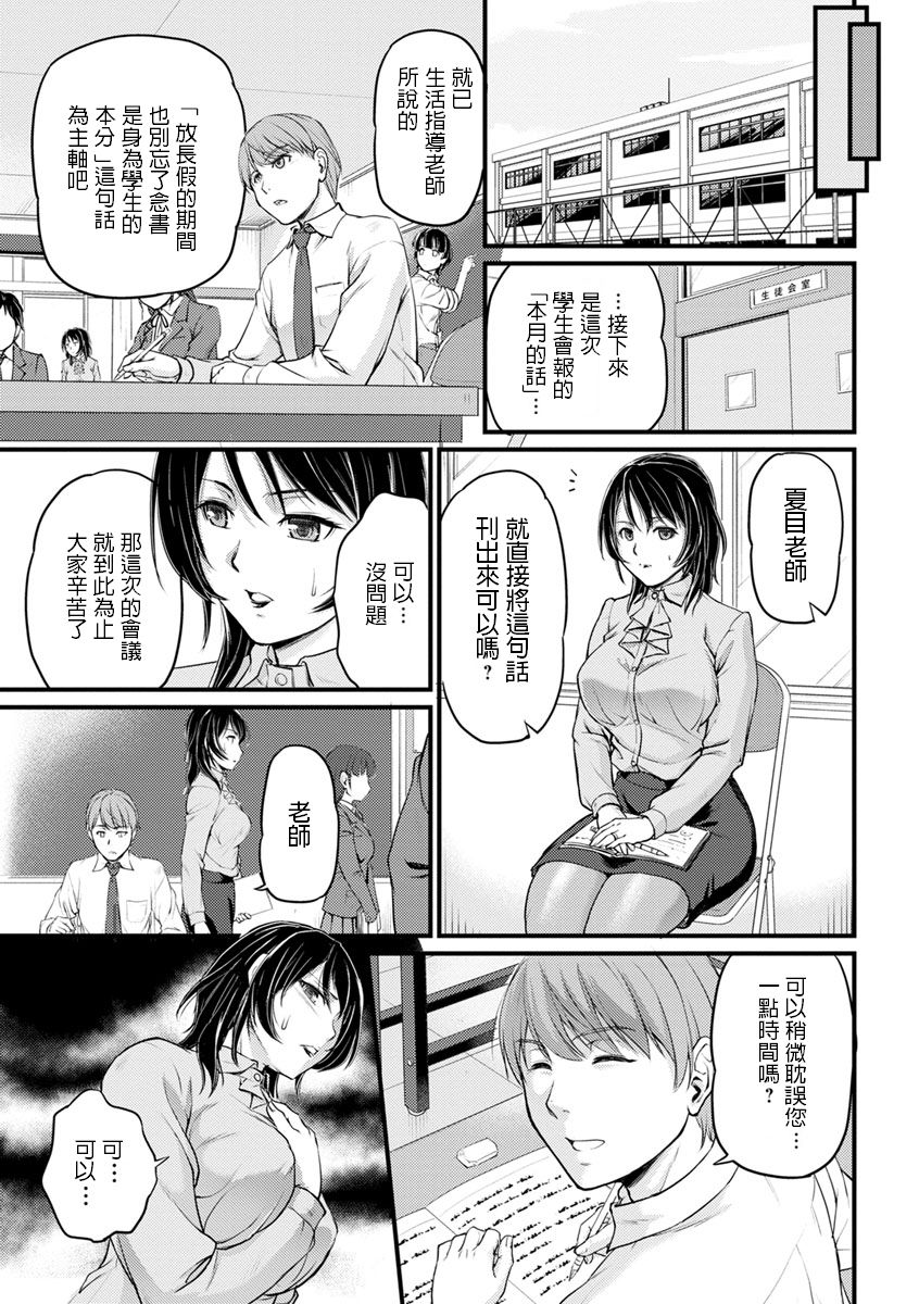 Furin jokyoushi no sei katsu shidou  page 3 full