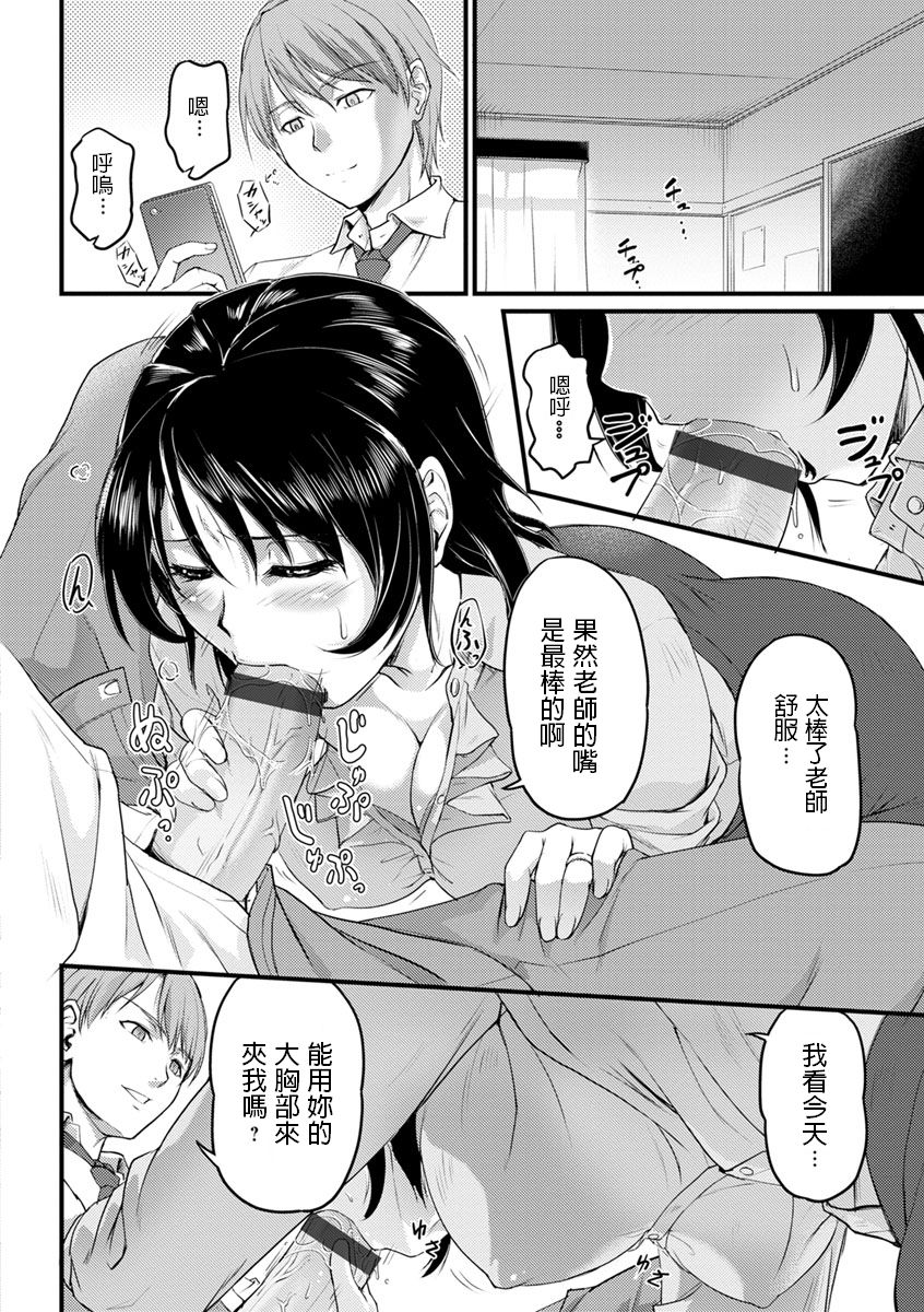 Furin jokyoushi no sei katsu shidou  page 4 full