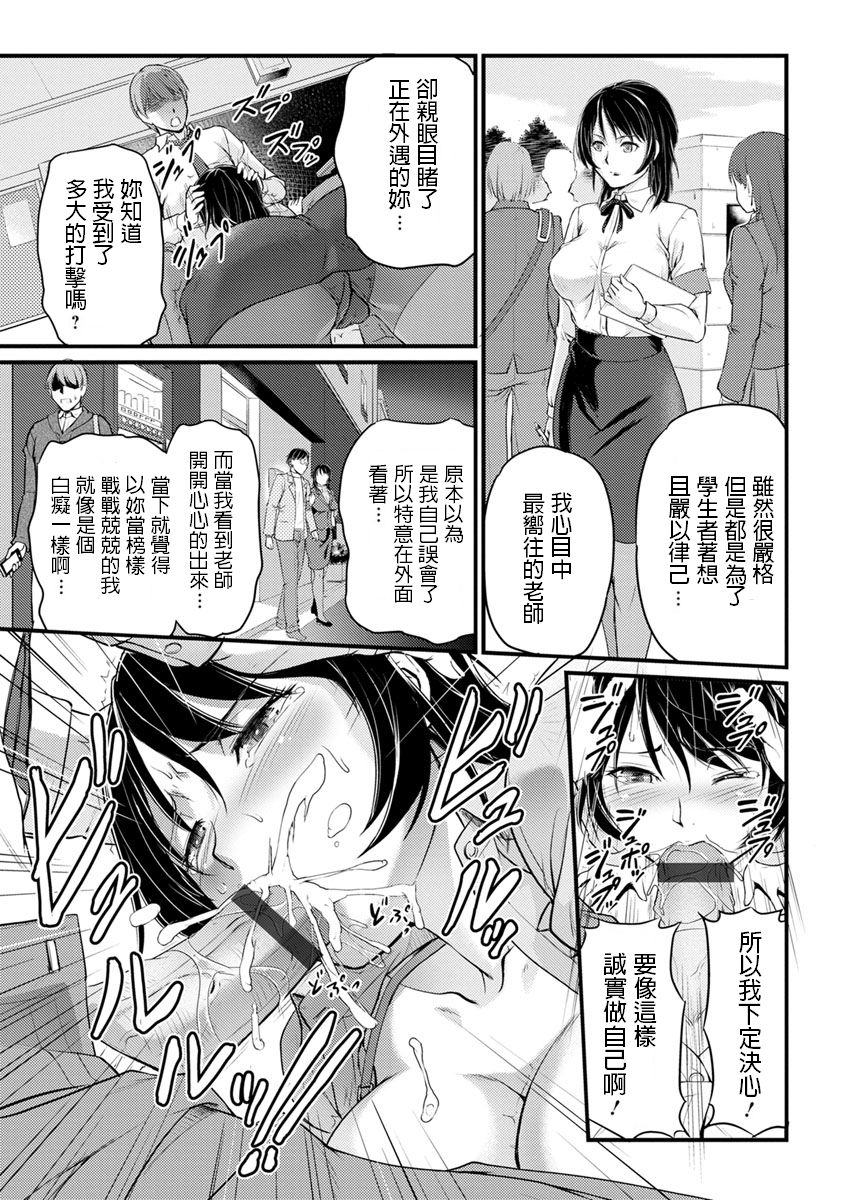 Furin jokyoushi no sei katsu shidou  page 7 full