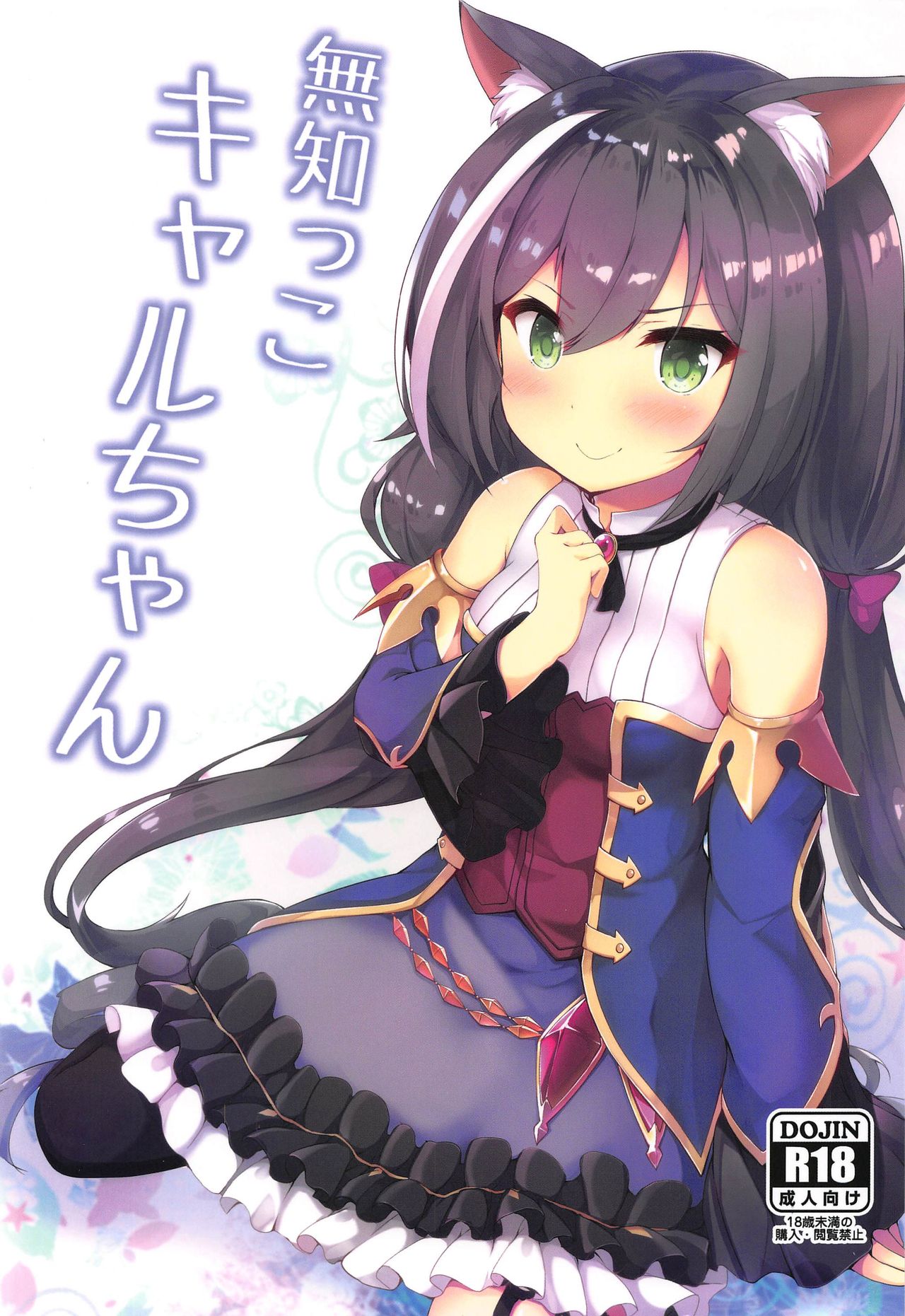 Muchikko Kyaru-chan page 2 full