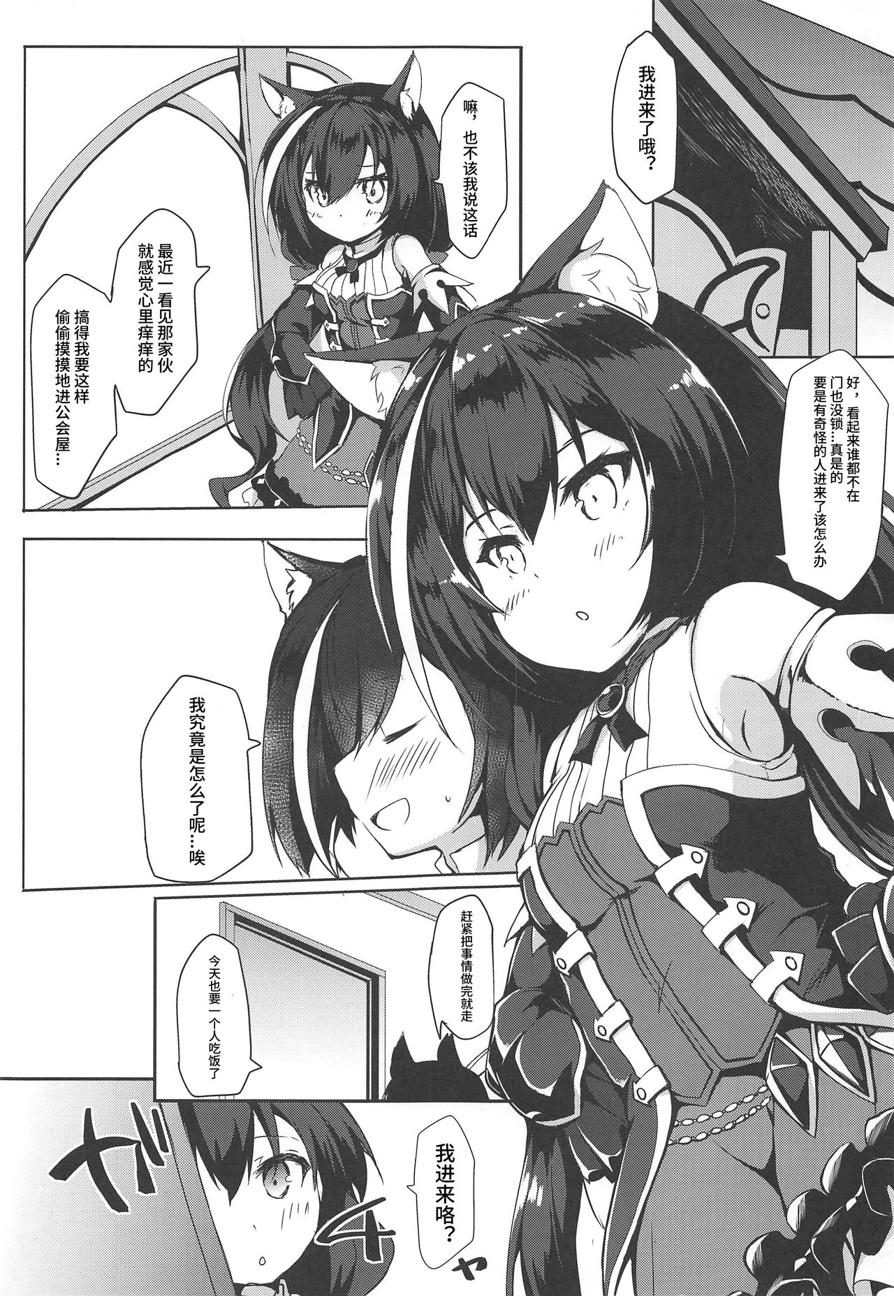 Muchikko Kyaru-chan page 3 full