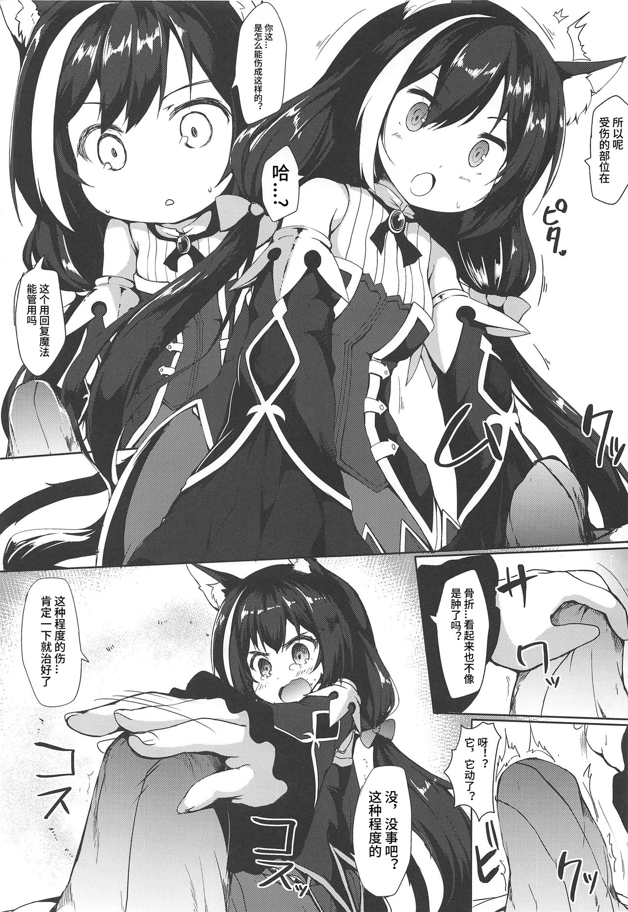 Muchikko Kyaru-chan page 5 full