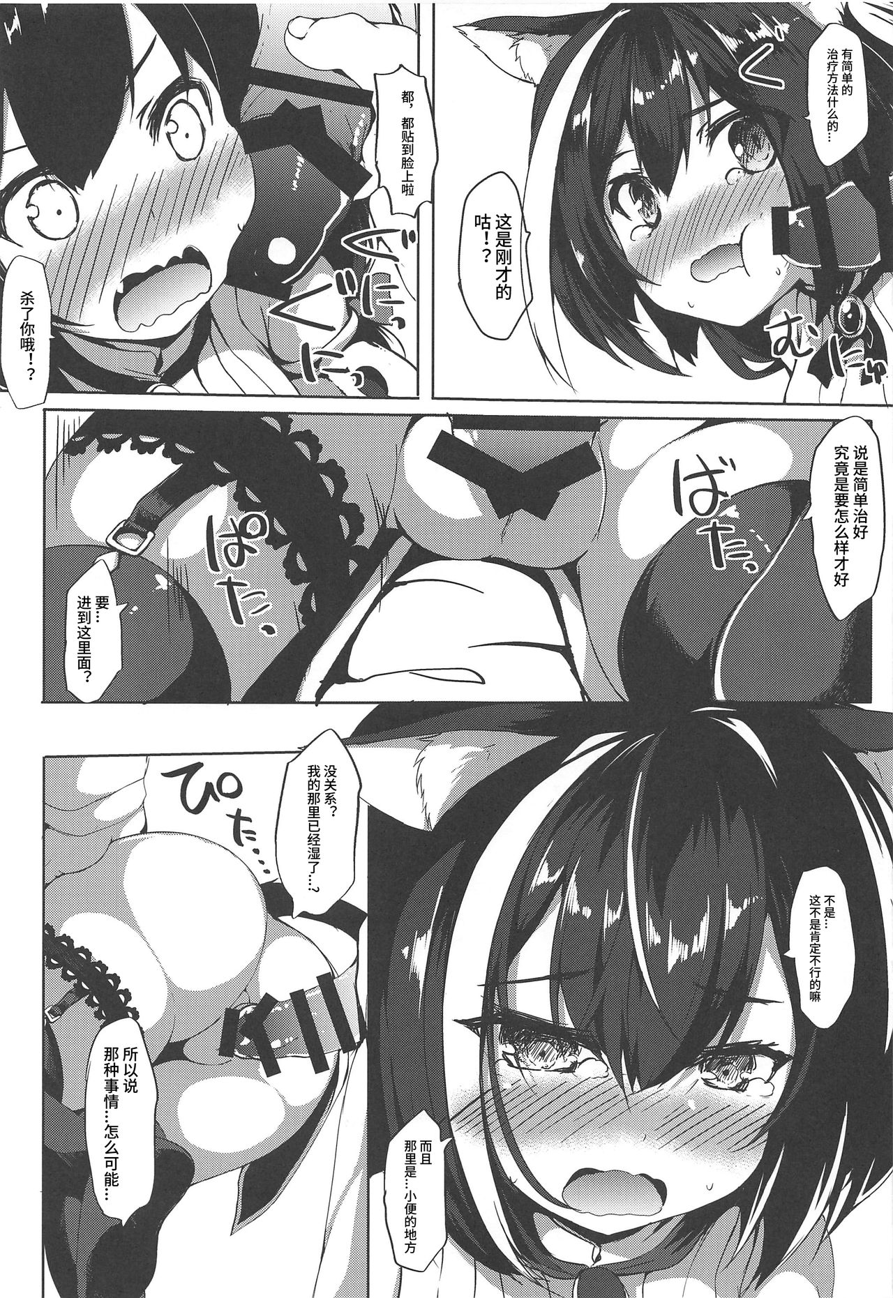 Muchikko Kyaru-chan page 9 full
