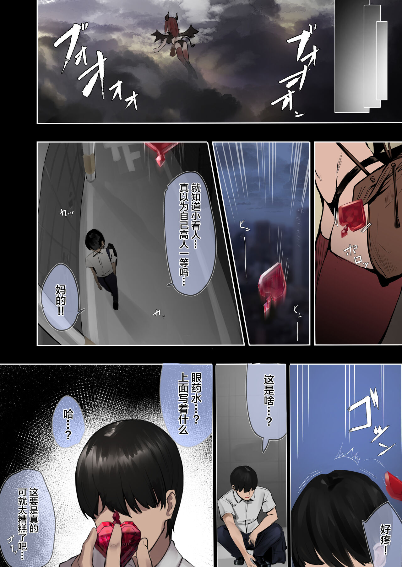 Kaasuto kaidatta ore ga, saikyou no biyaku o te ni ire yari makuru page 3 full