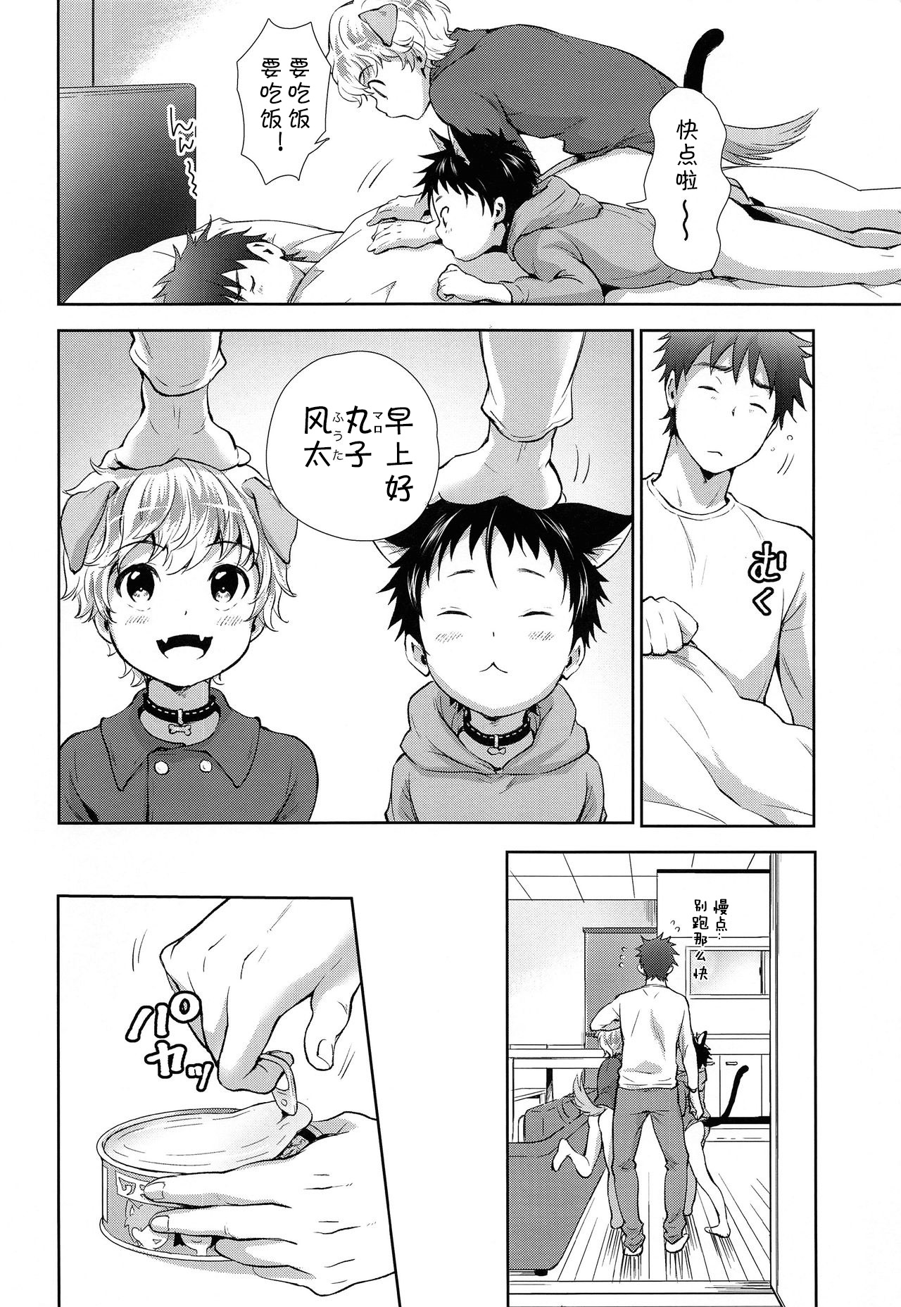 Puppy Kitty page 3 full