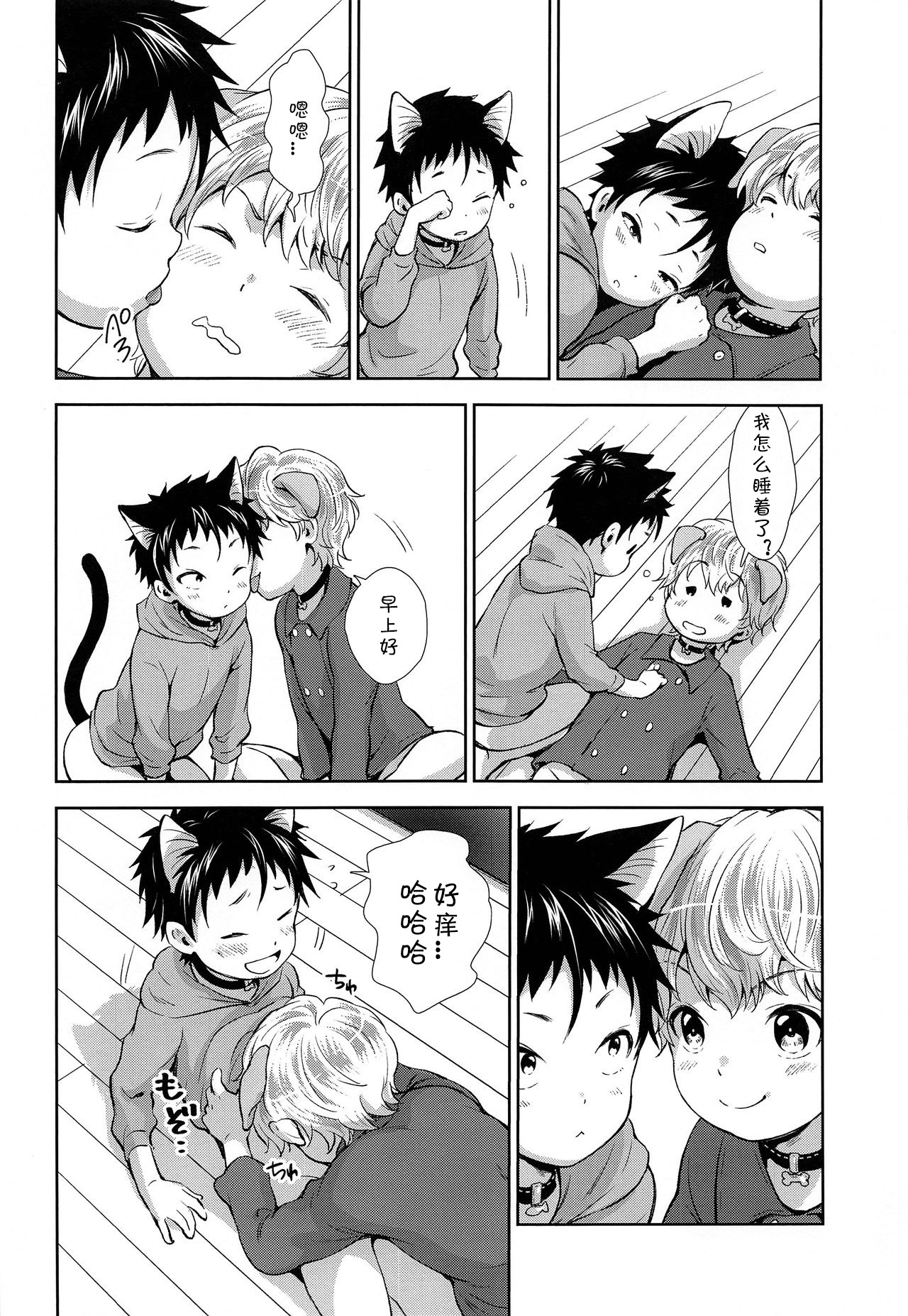 Puppy Kitty page 9 full