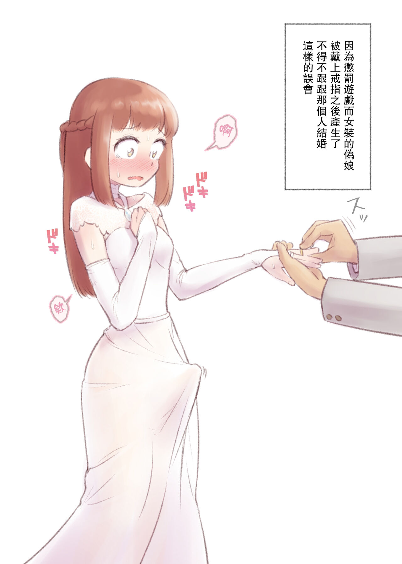 Kanchigai Otokonoko  | 伪娘的误会 page 5 full