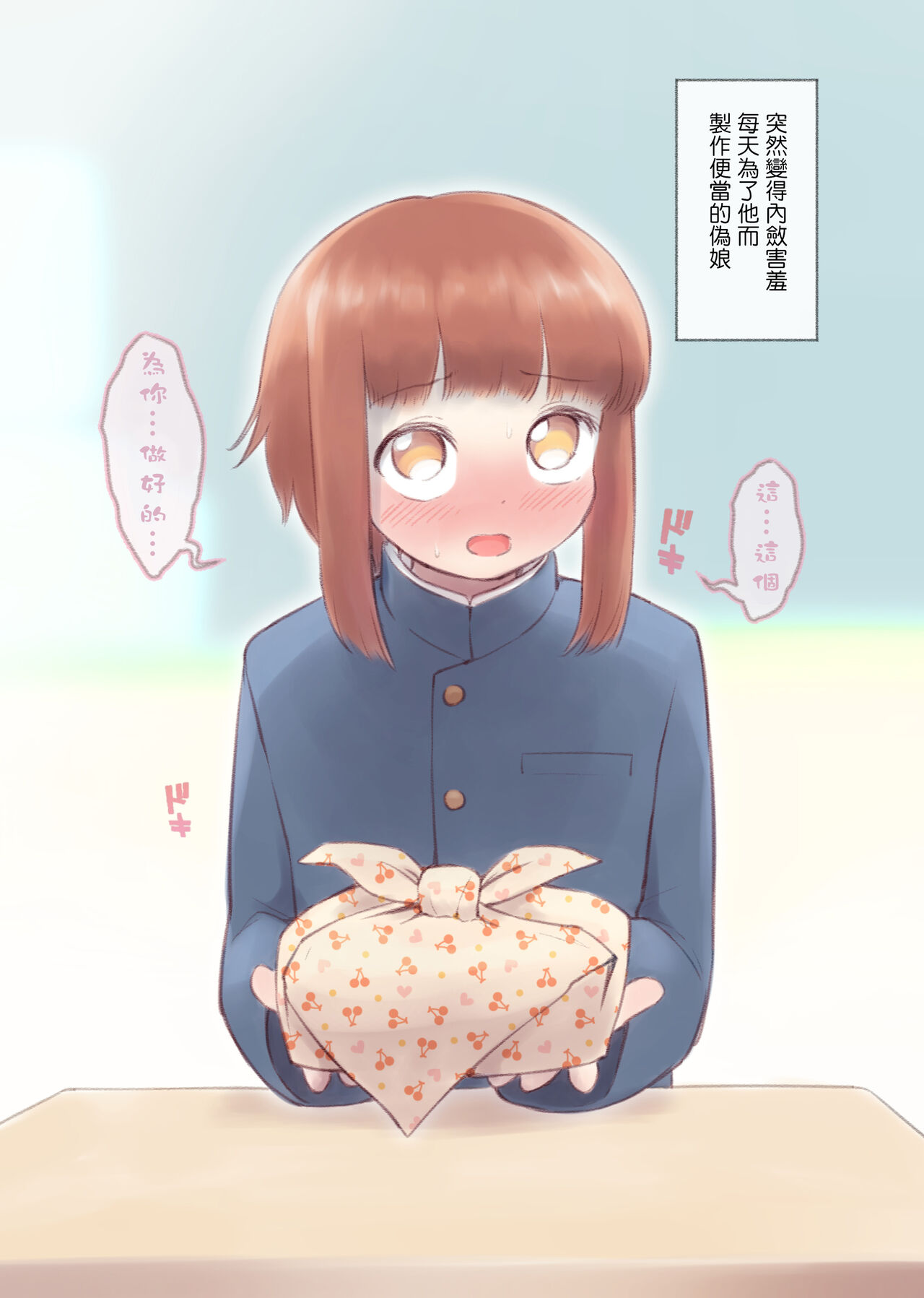 Kanchigai Otokonoko  | 伪娘的误会 page 6 full