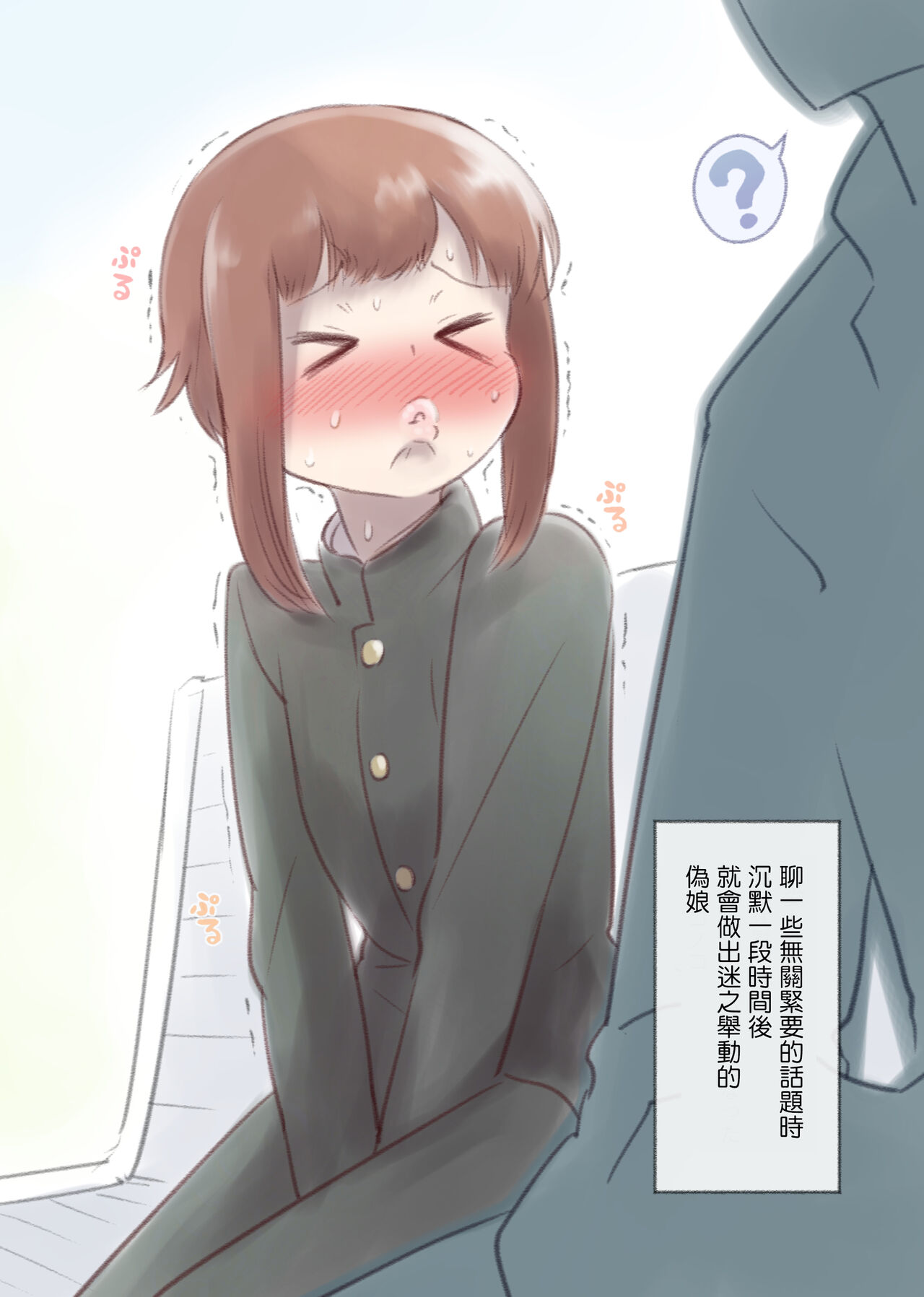 Kanchigai Otokonoko  | 伪娘的误会 page 7 full