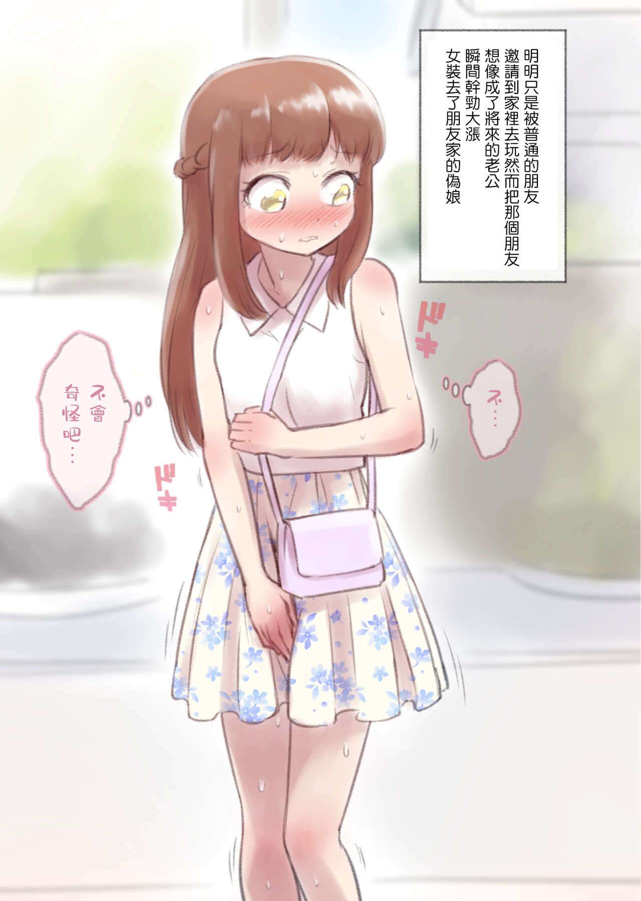 Kanchigai Otokonoko  | 伪娘的误会 page 8 full