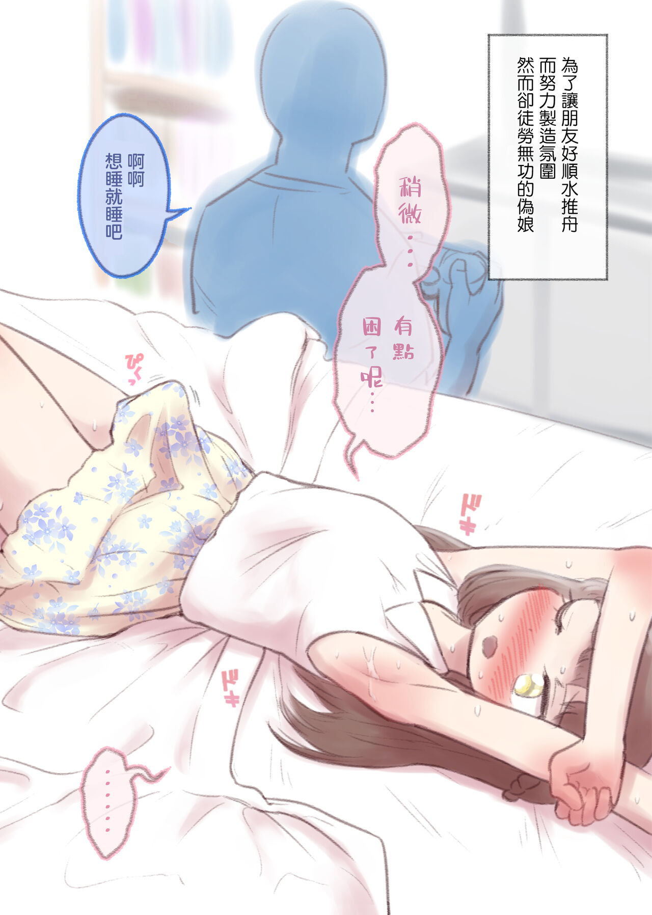 Kanchigai Otokonoko  | 伪娘的误会 page 9 full