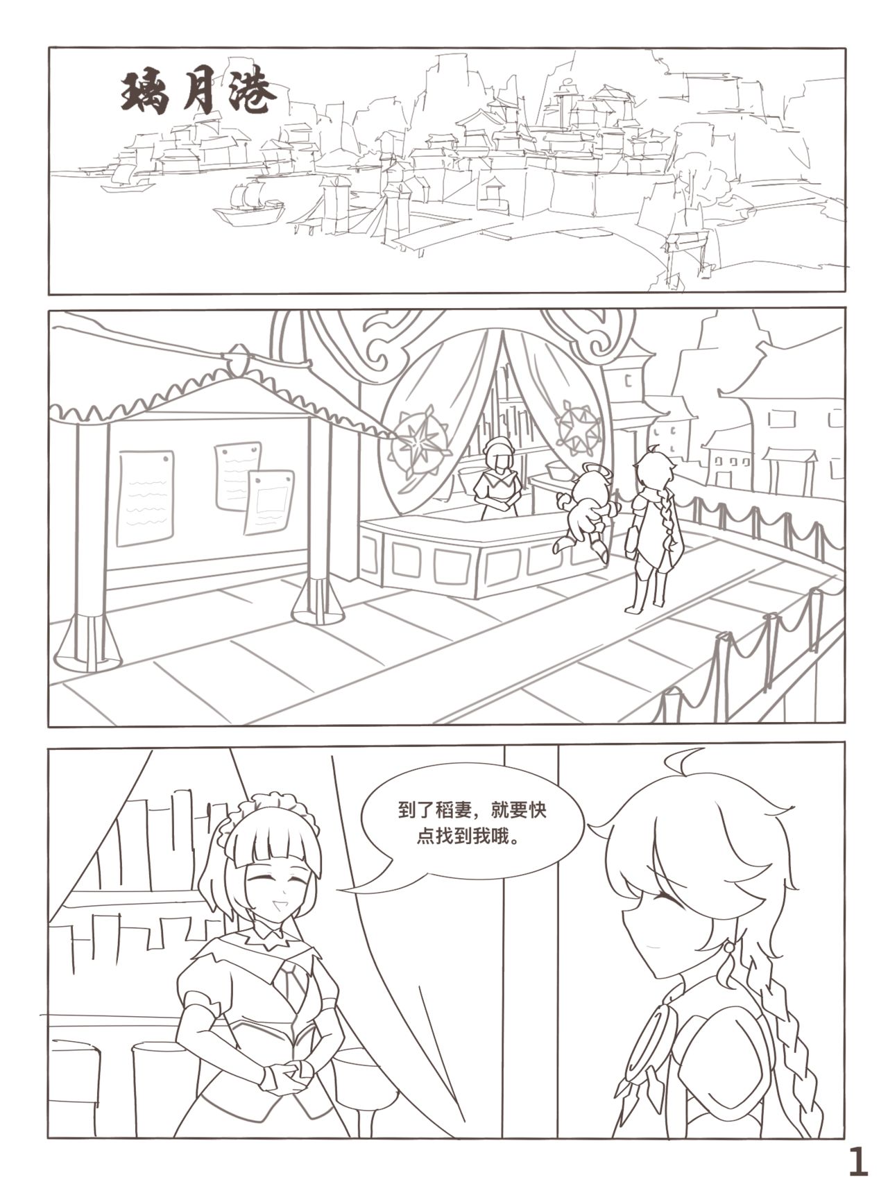 原神 凝光的烦恼 page 2 full