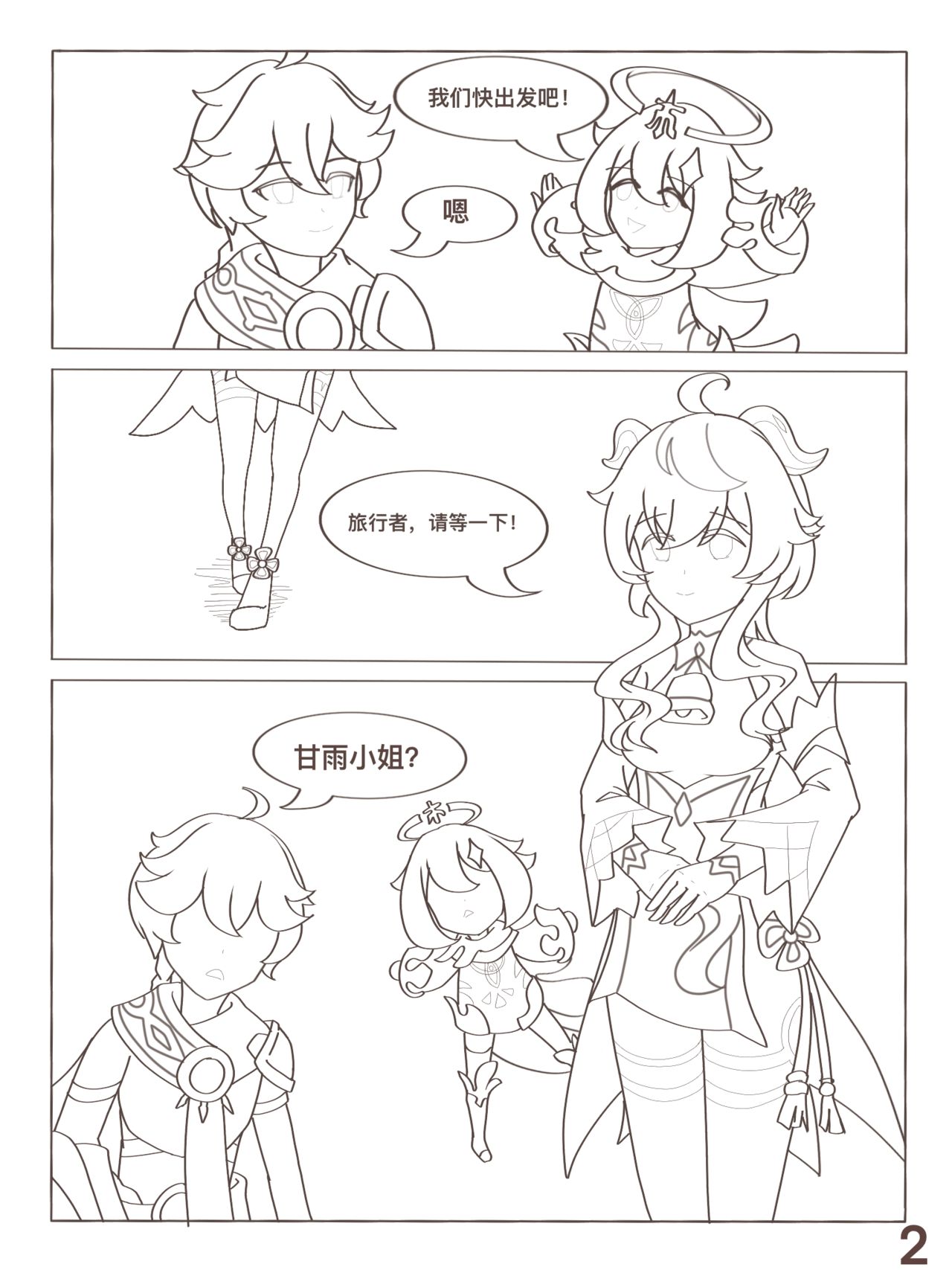 原神 凝光的烦恼 page 3 full