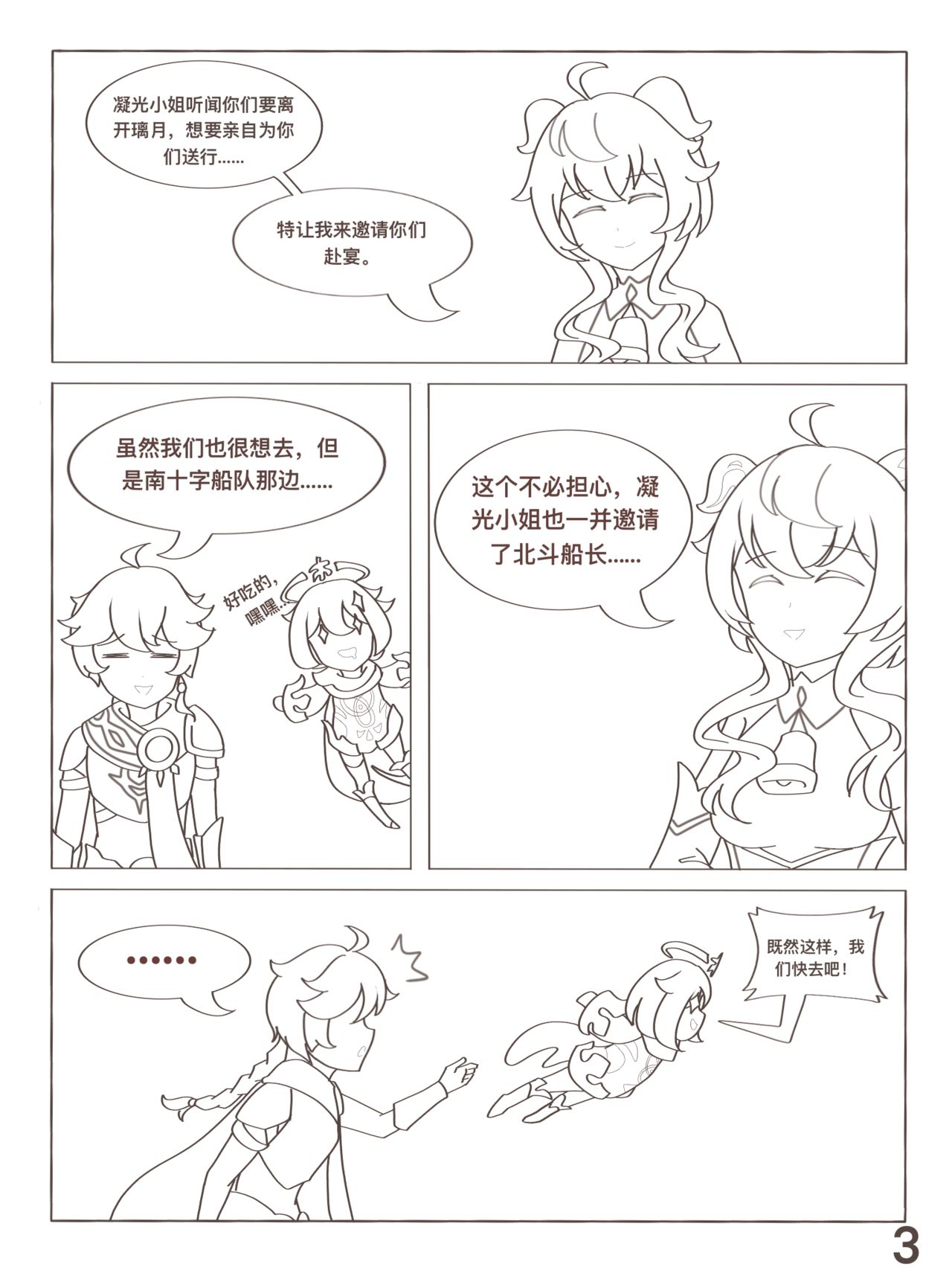 原神 凝光的烦恼 page 4 full