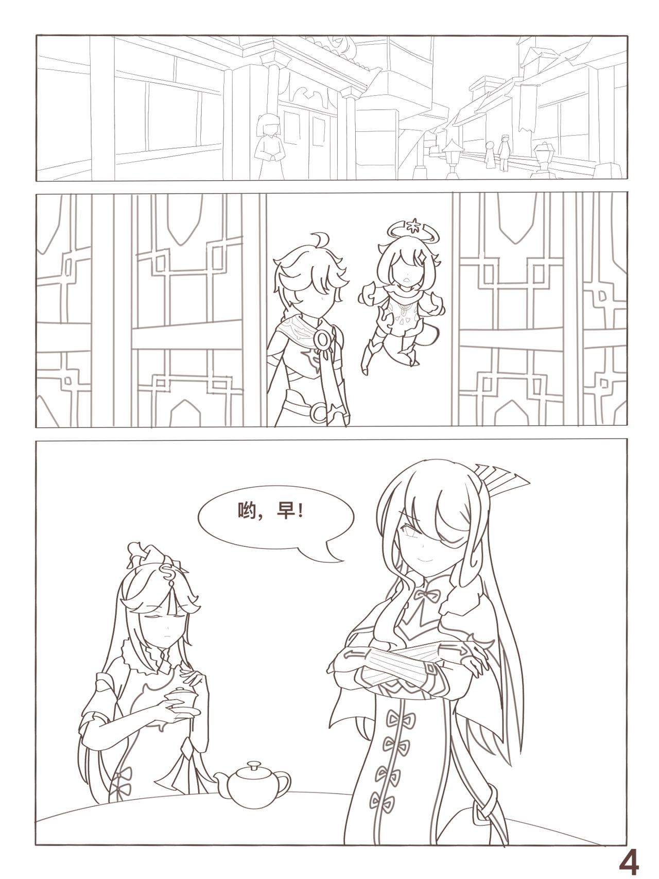 原神 凝光的烦恼 page 5 full