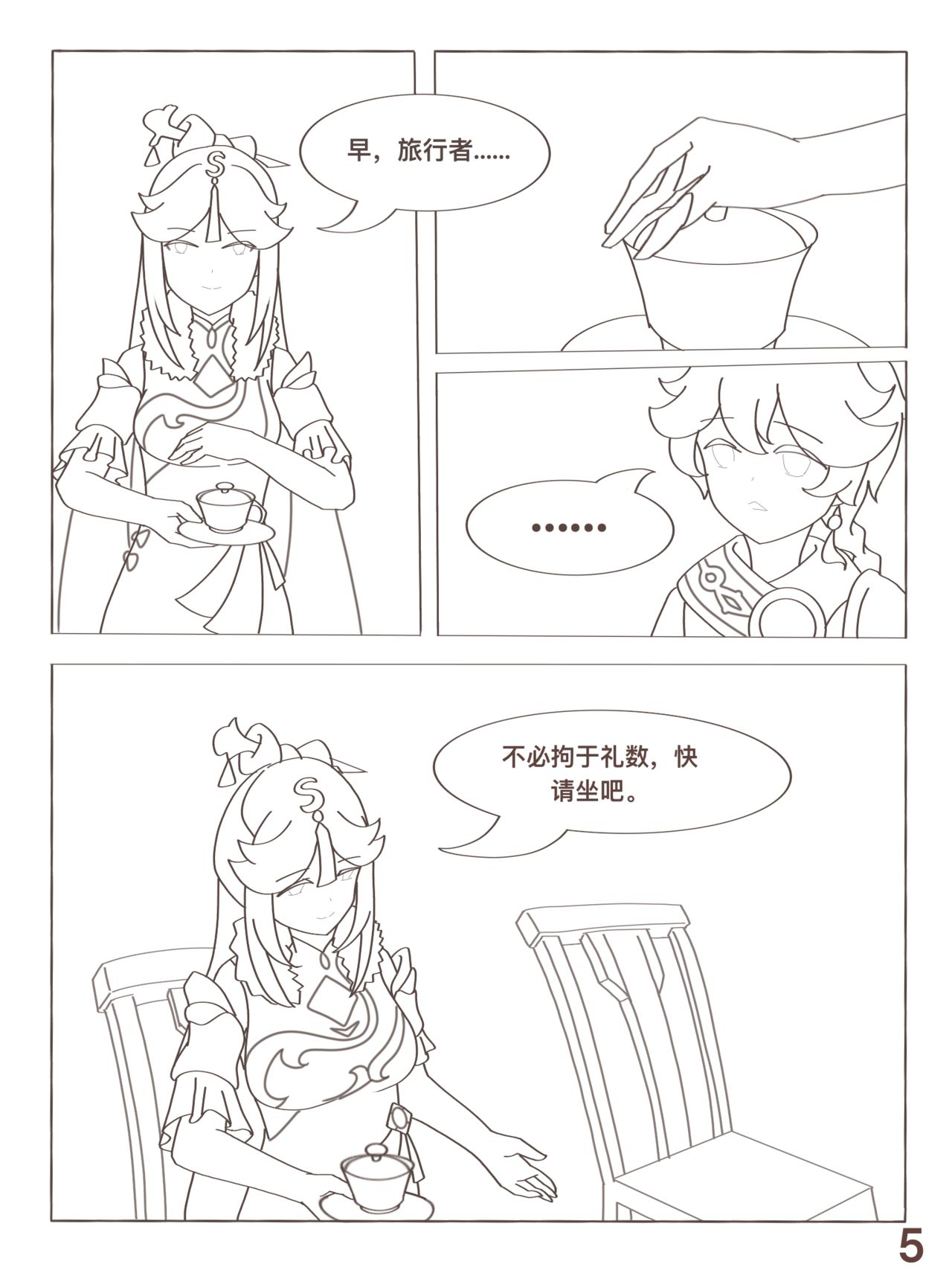 原神 凝光的烦恼 page 6 full