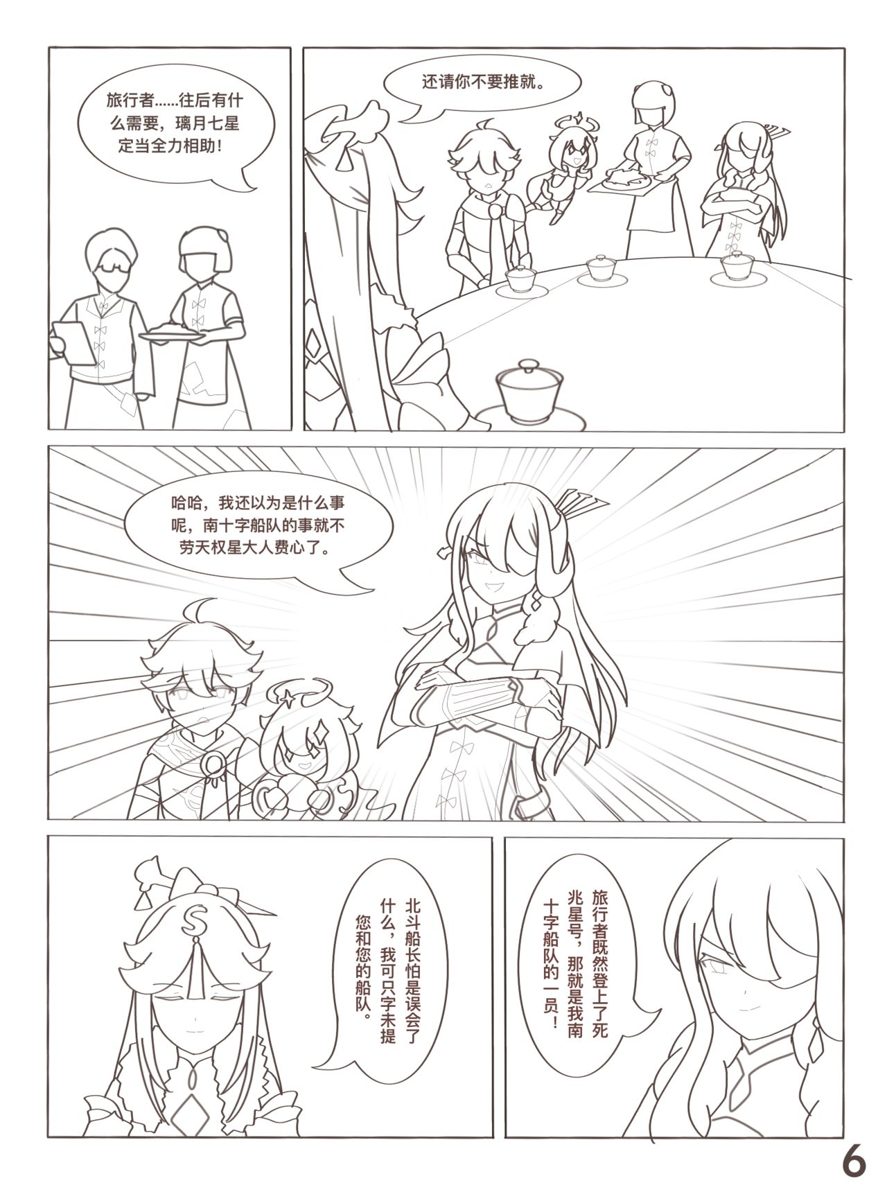 原神 凝光的烦恼 page 7 full