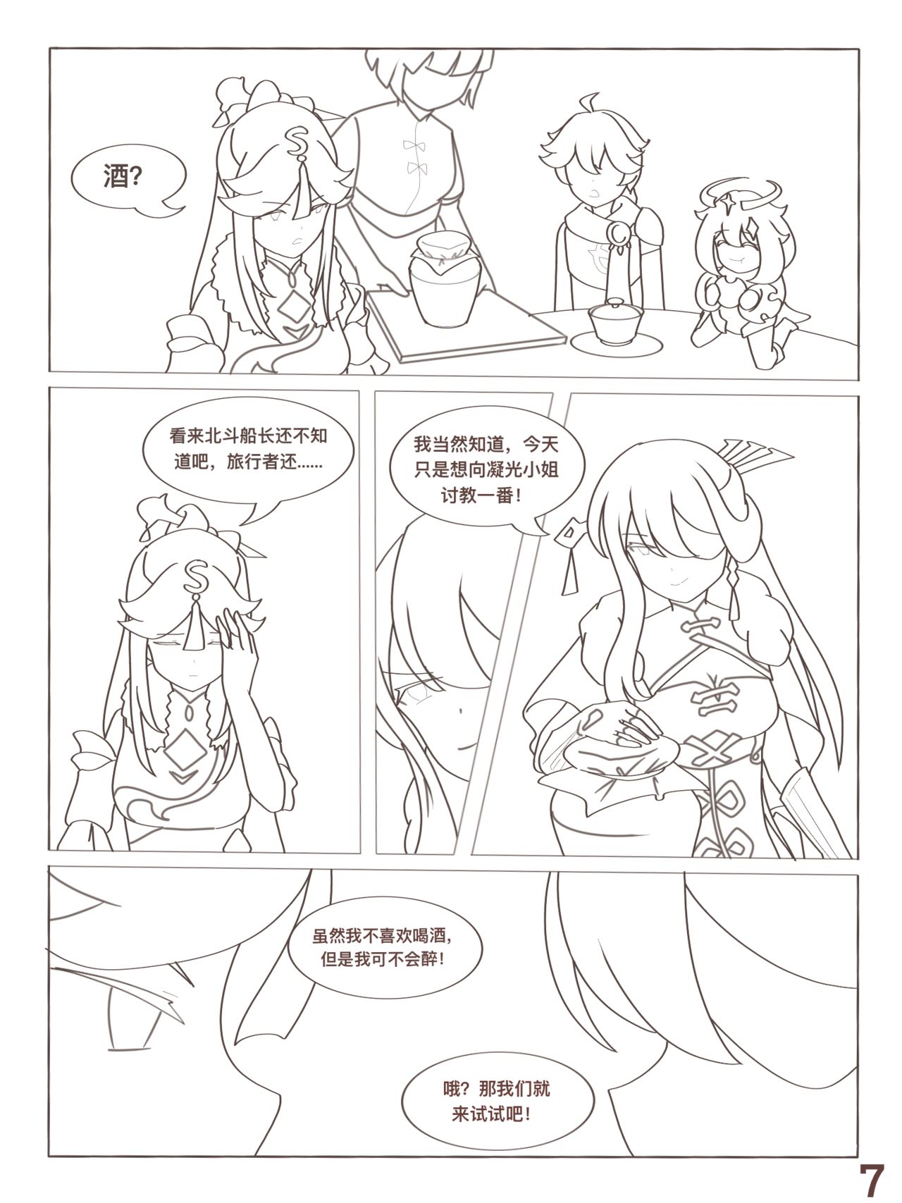 原神 凝光的烦恼 page 8 full