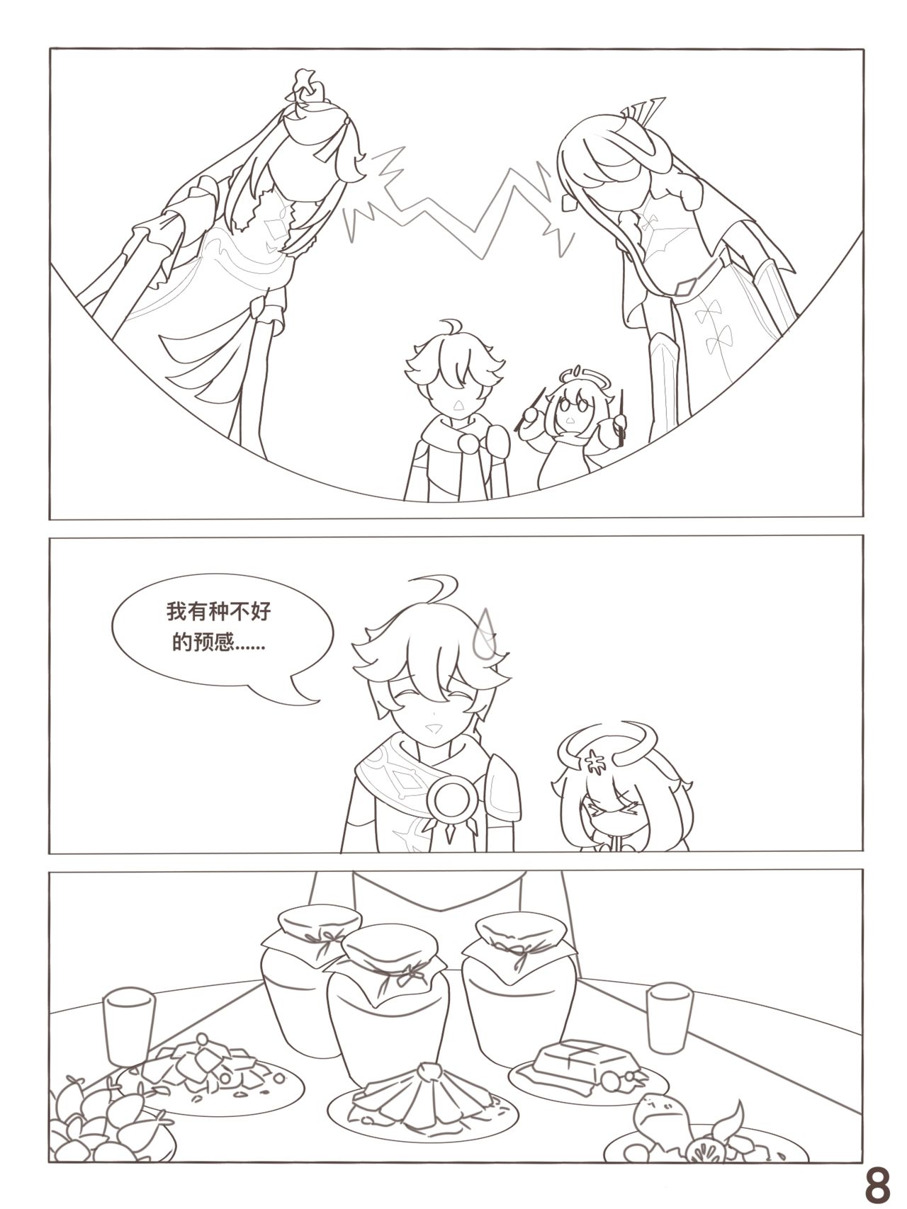 原神 凝光的烦恼 page 9 full